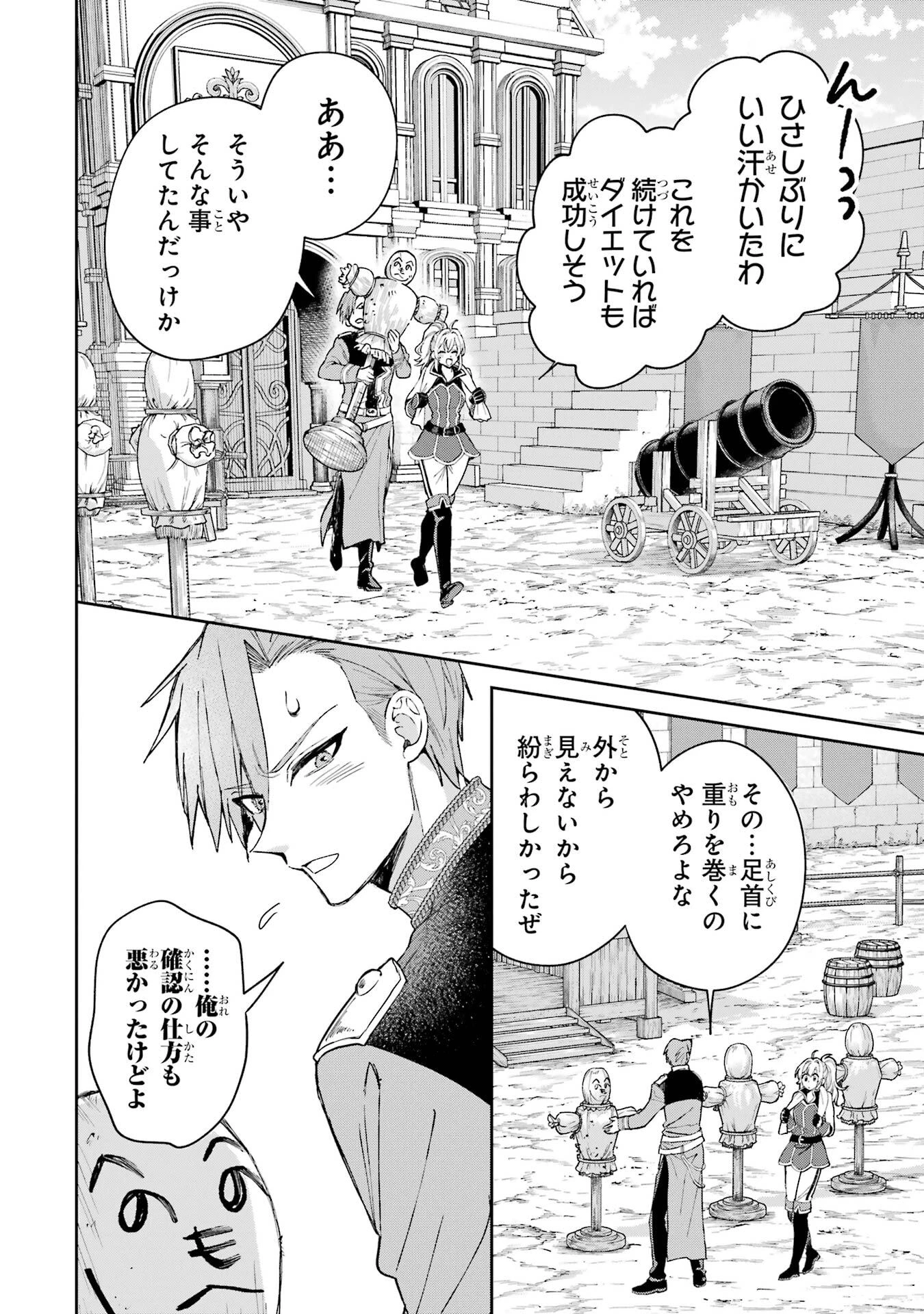 逃がした魚は大きかったが釣りあげた魚が大きすぎた件 第24話 - 24