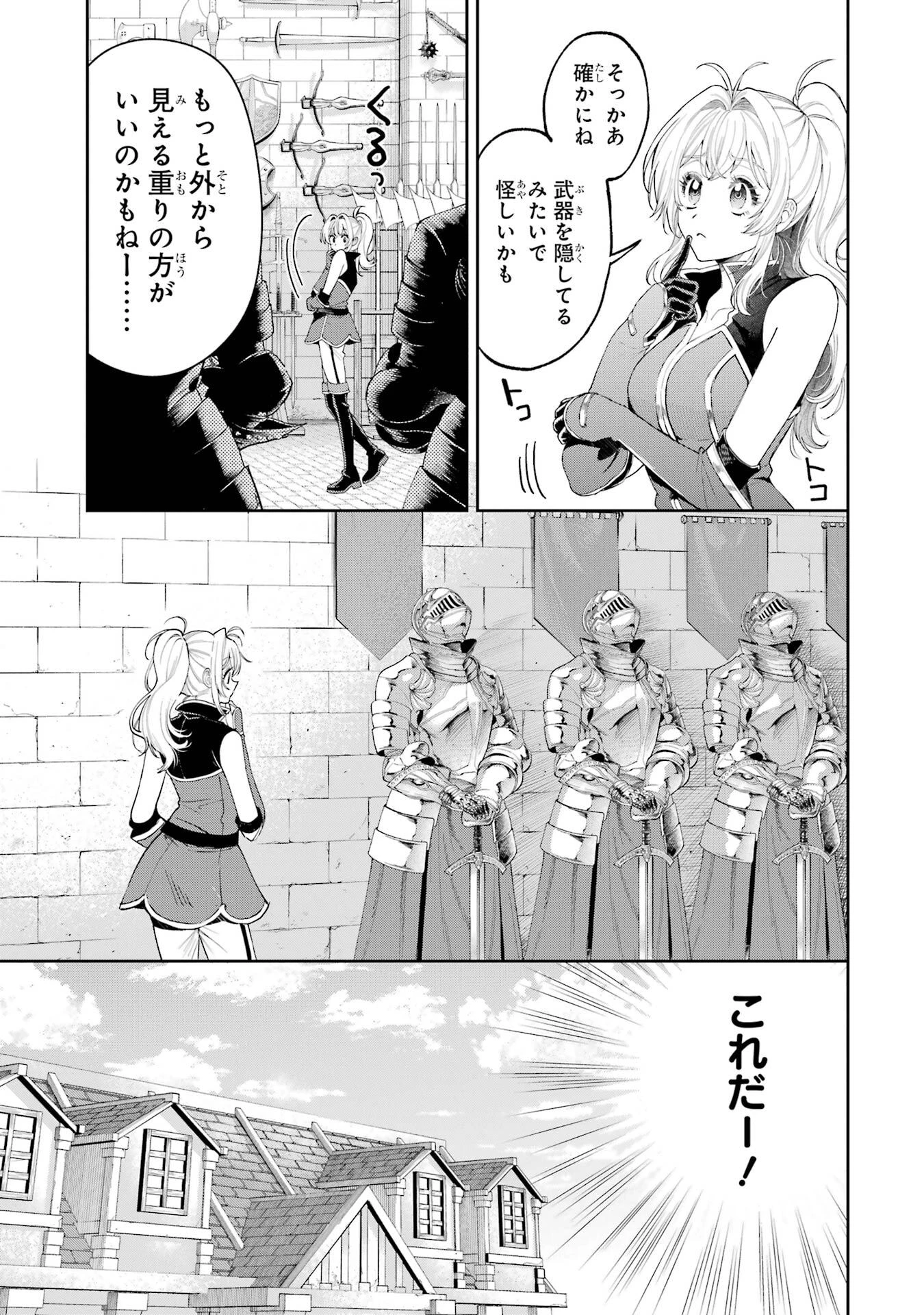 逃がした魚は大きかったが釣りあげた魚が大きすぎた件 第24話 - 25