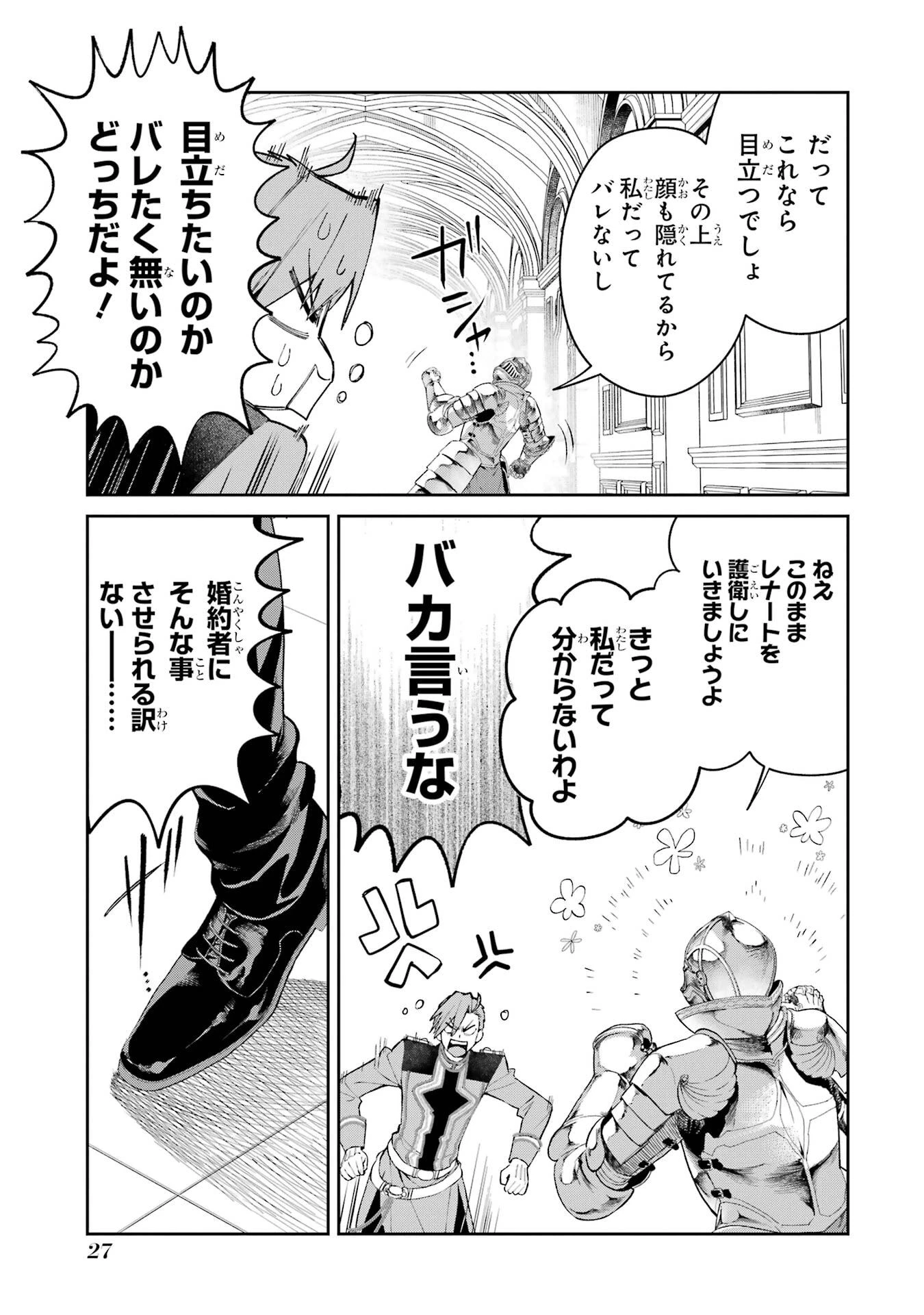 逃がした魚は大きかったが釣りあげた魚が大きすぎた件 第24話 - 27