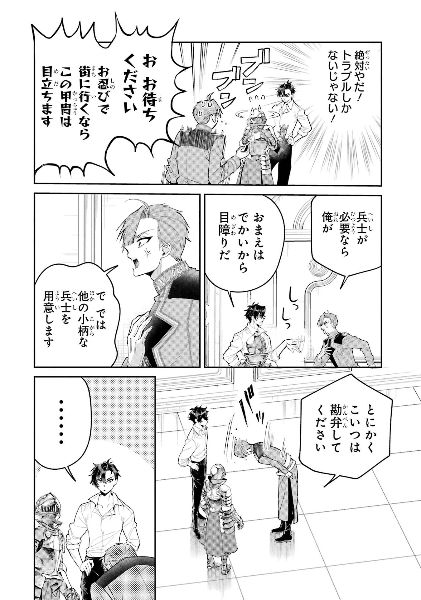 逃がした魚は大きかったが釣りあげた魚が大きすぎた件 第24話 - 30