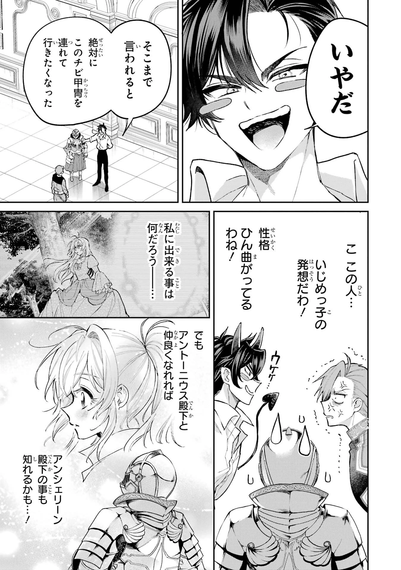 逃がした魚は大きかったが釣りあげた魚が大きすぎた件 第24話 - 31
