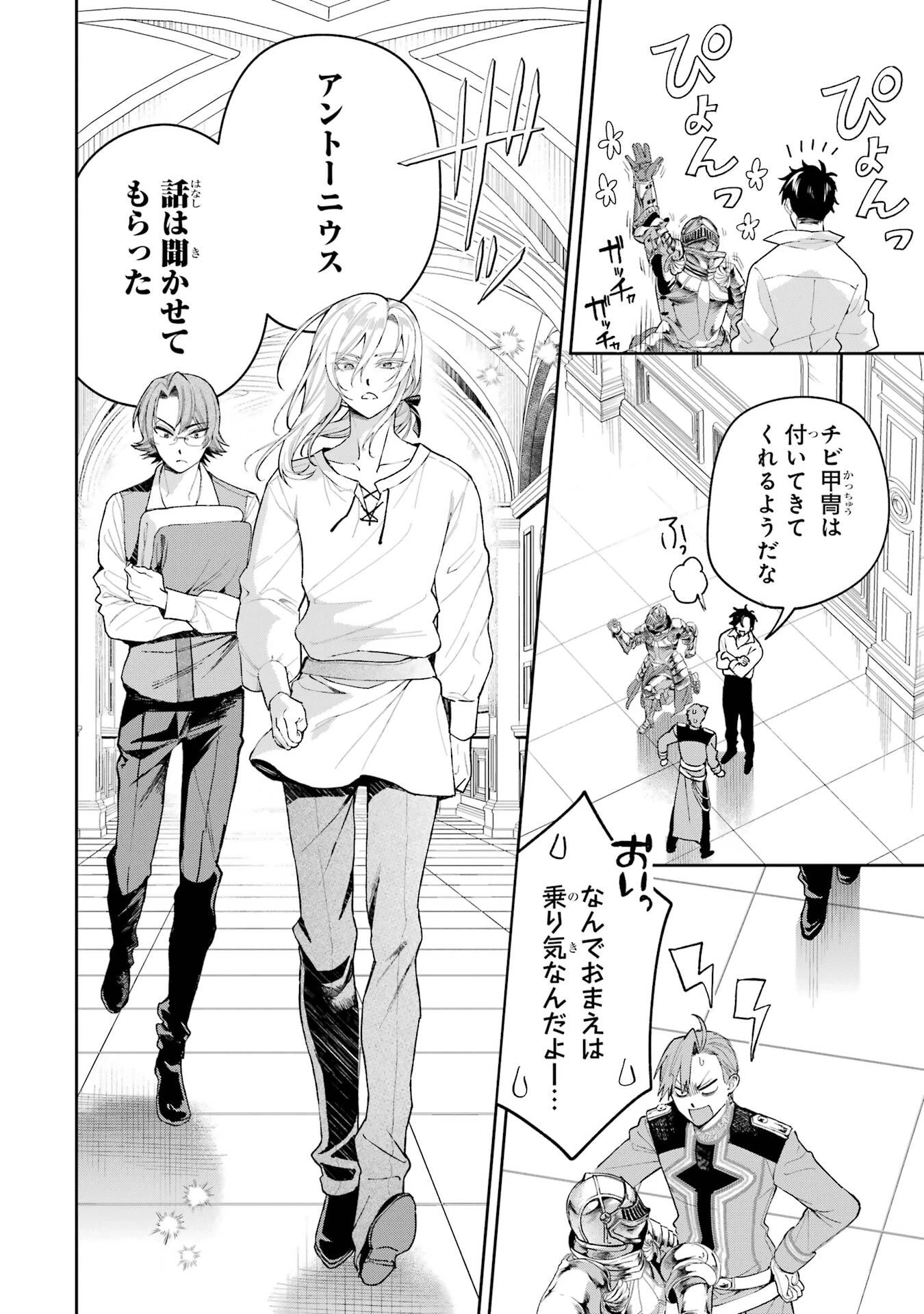 逃がした魚は大きかったが釣りあげた魚が大きすぎた件 第24話 - 32