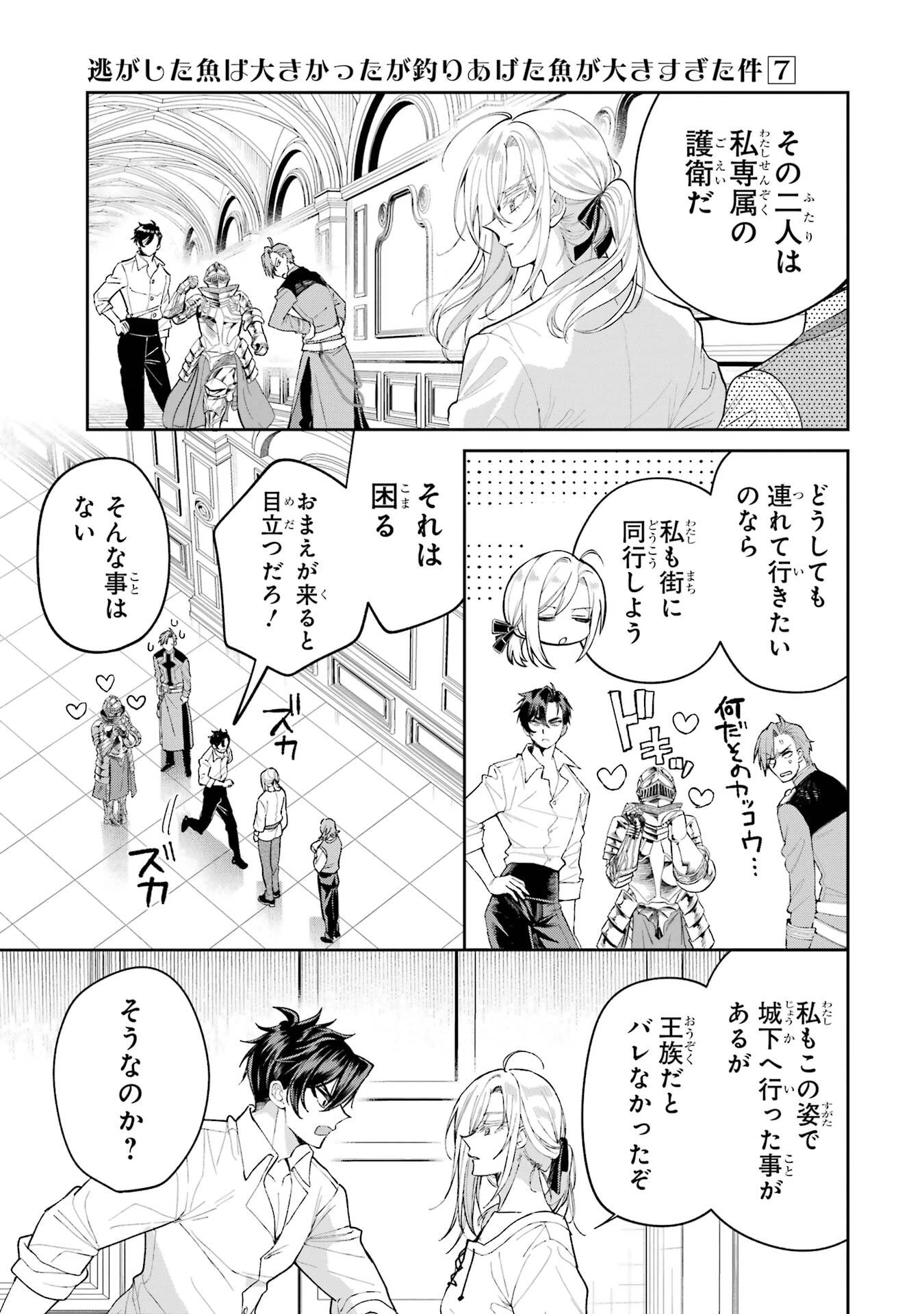逃がした魚は大きかったが釣りあげた魚が大きすぎた件 第24話 - 33
