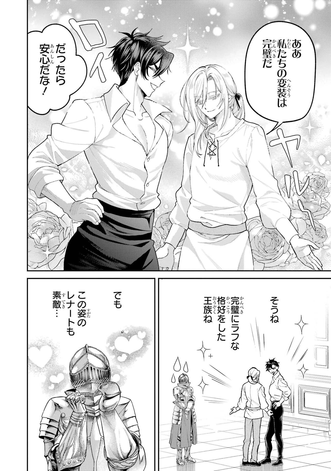 逃がした魚は大きかったが釣りあげた魚が大きすぎた件 第24話 - 34