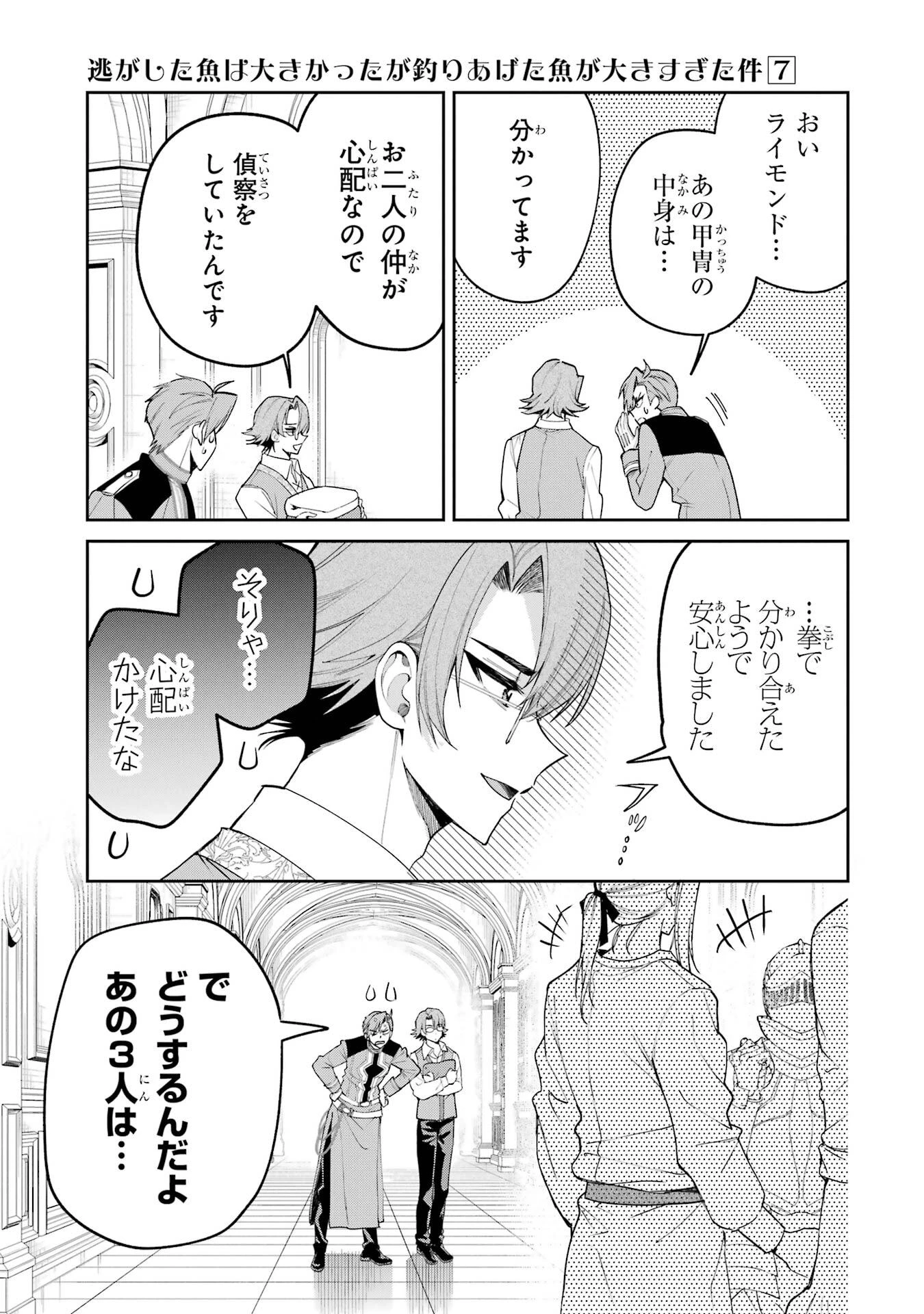逃がした魚は大きかったが釣りあげた魚が大きすぎた件 第24話 - 35