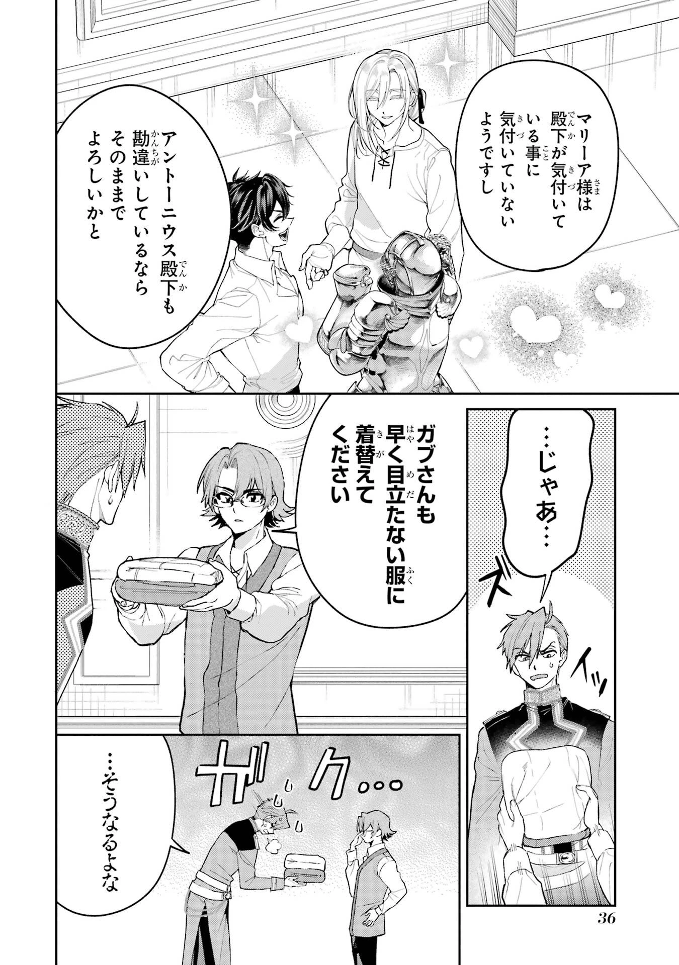 逃がした魚は大きかったが釣りあげた魚が大きすぎた件 第24話 - 36