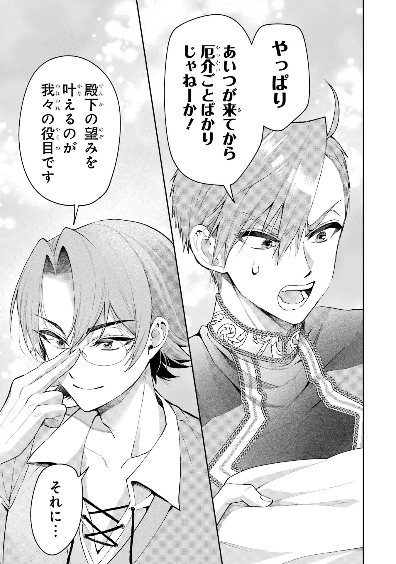 逃がした魚は大きかったが釣りあげた魚が大きすぎた件 第24話 - 37