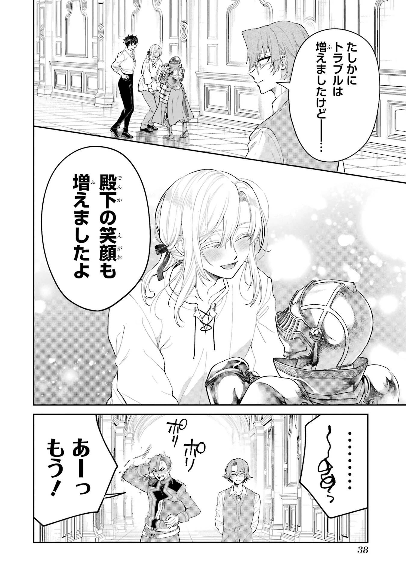 逃がした魚は大きかったが釣りあげた魚が大きすぎた件 第24話 - 38