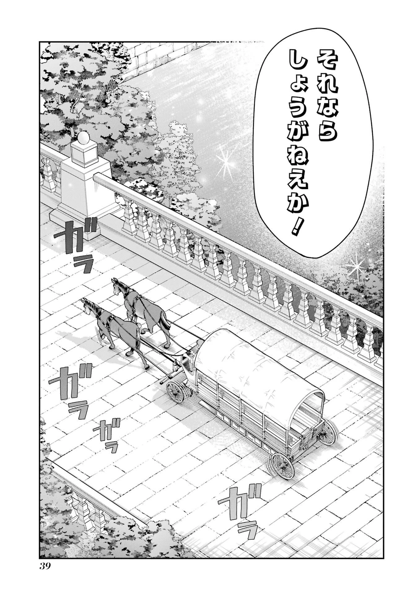 逃がした魚は大きかったが釣りあげた魚が大きすぎた件 第24話 - 39