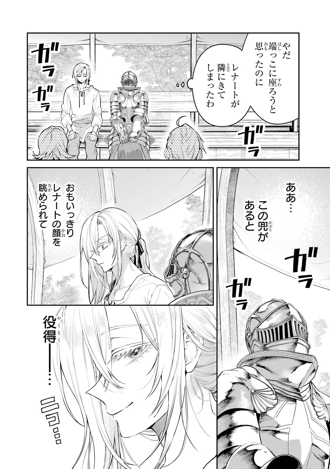 逃がした魚は大きかったが釣りあげた魚が大きすぎた件 第24話 - 40