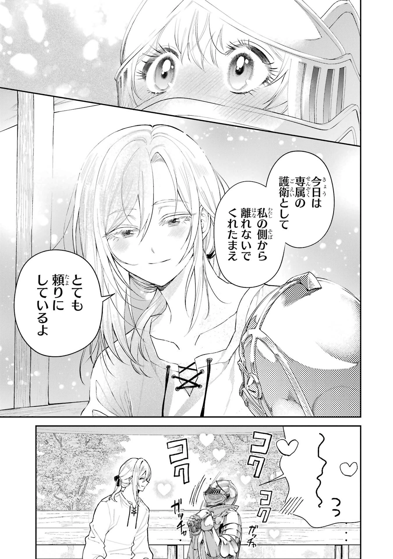 逃がした魚は大きかったが釣りあげた魚が大きすぎた件 第24話 - 41