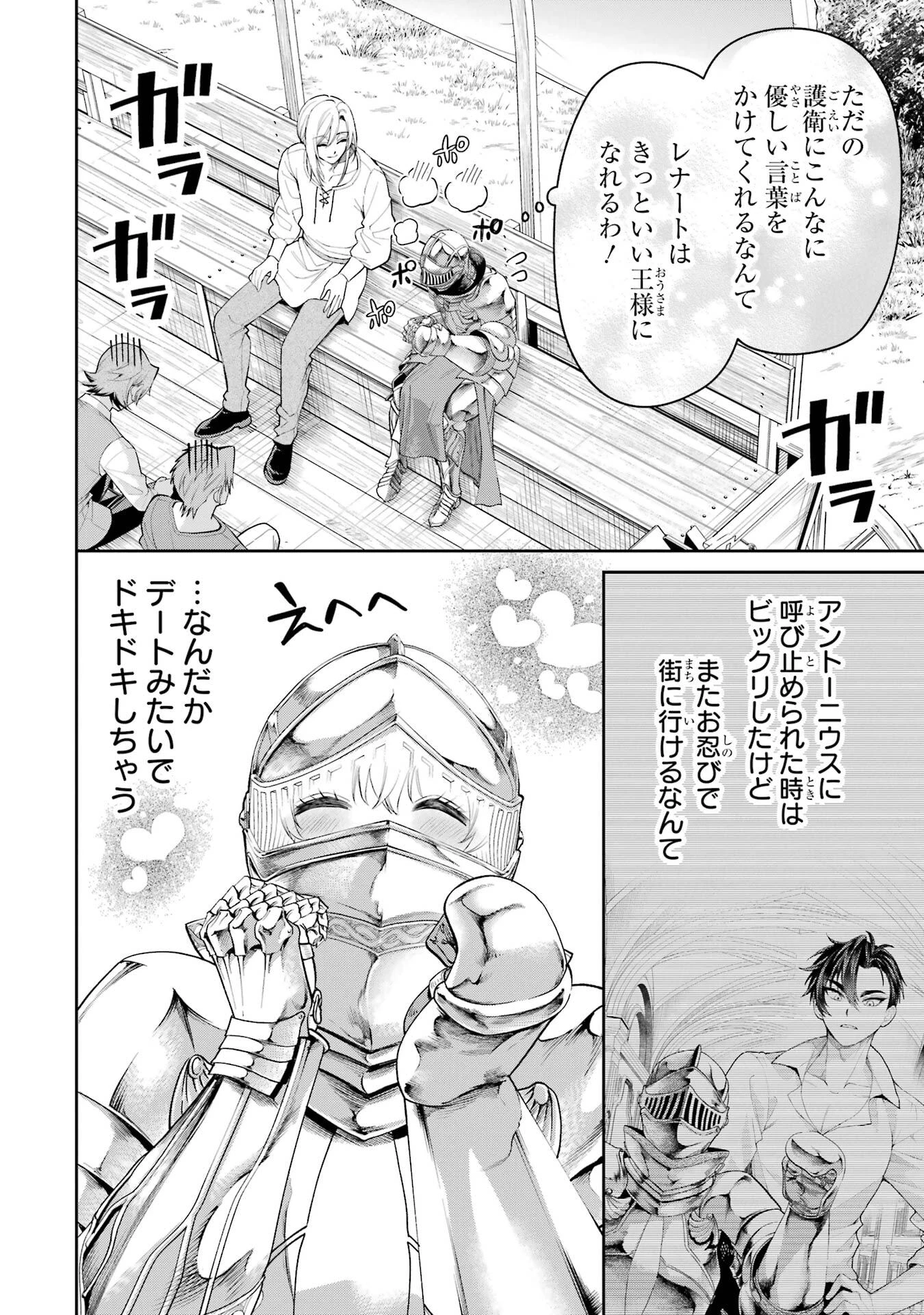 逃がした魚は大きかったが釣りあげた魚が大きすぎた件 第24話 - 42
