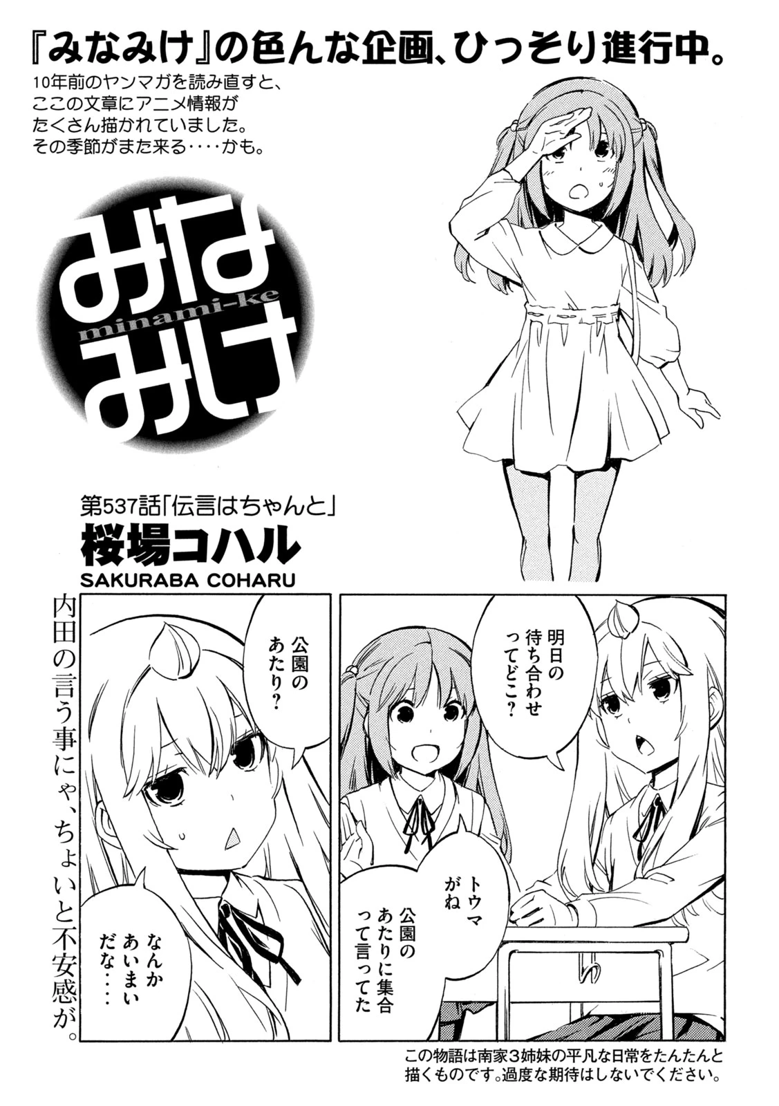 だれでも抱けるキミが好き 第109話 - 1