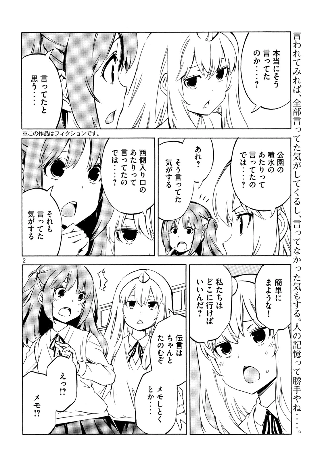 だれでも抱けるキミが好き 第109話 - 2