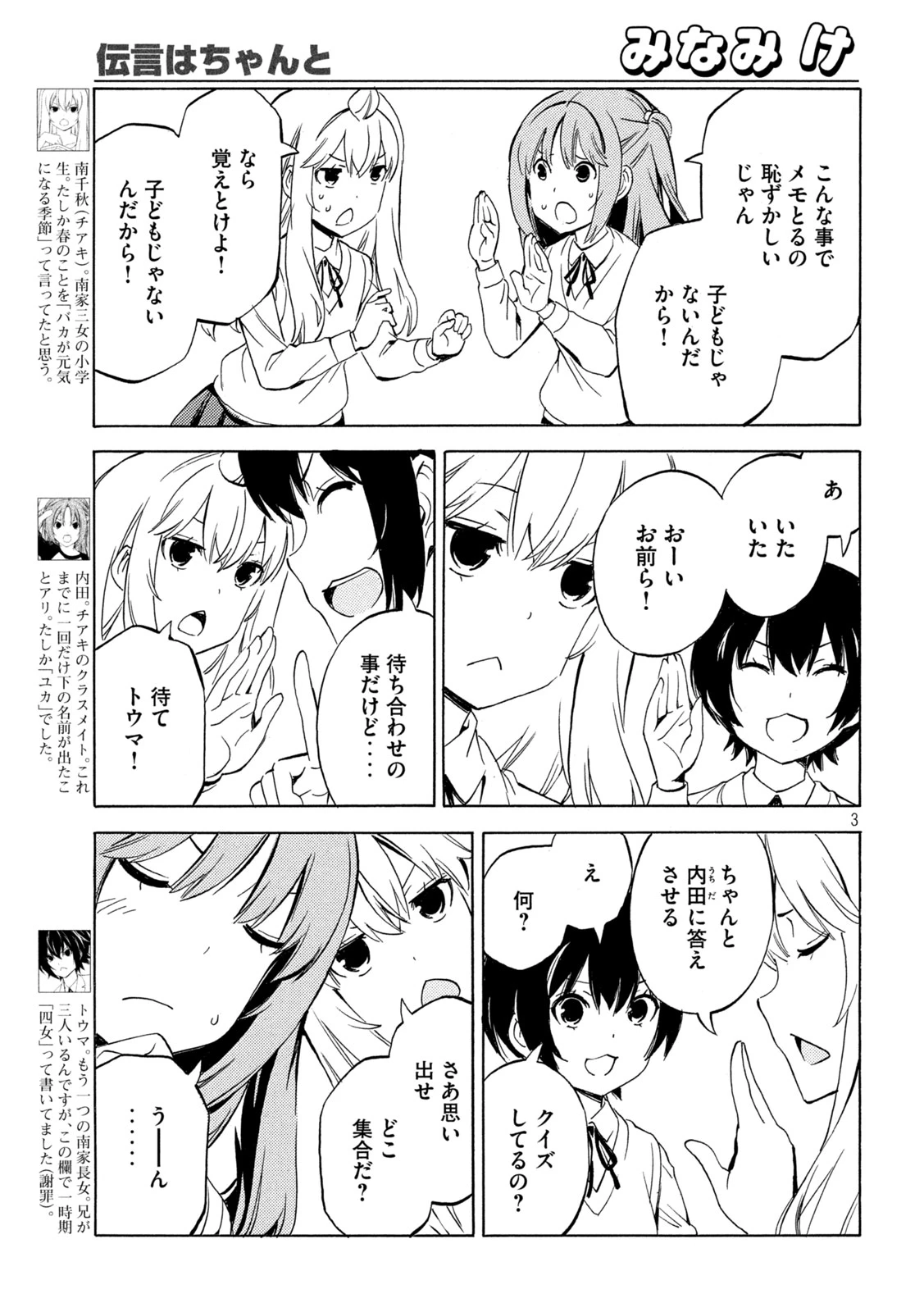 だれでも抱けるキミが好き 第109話 - 3