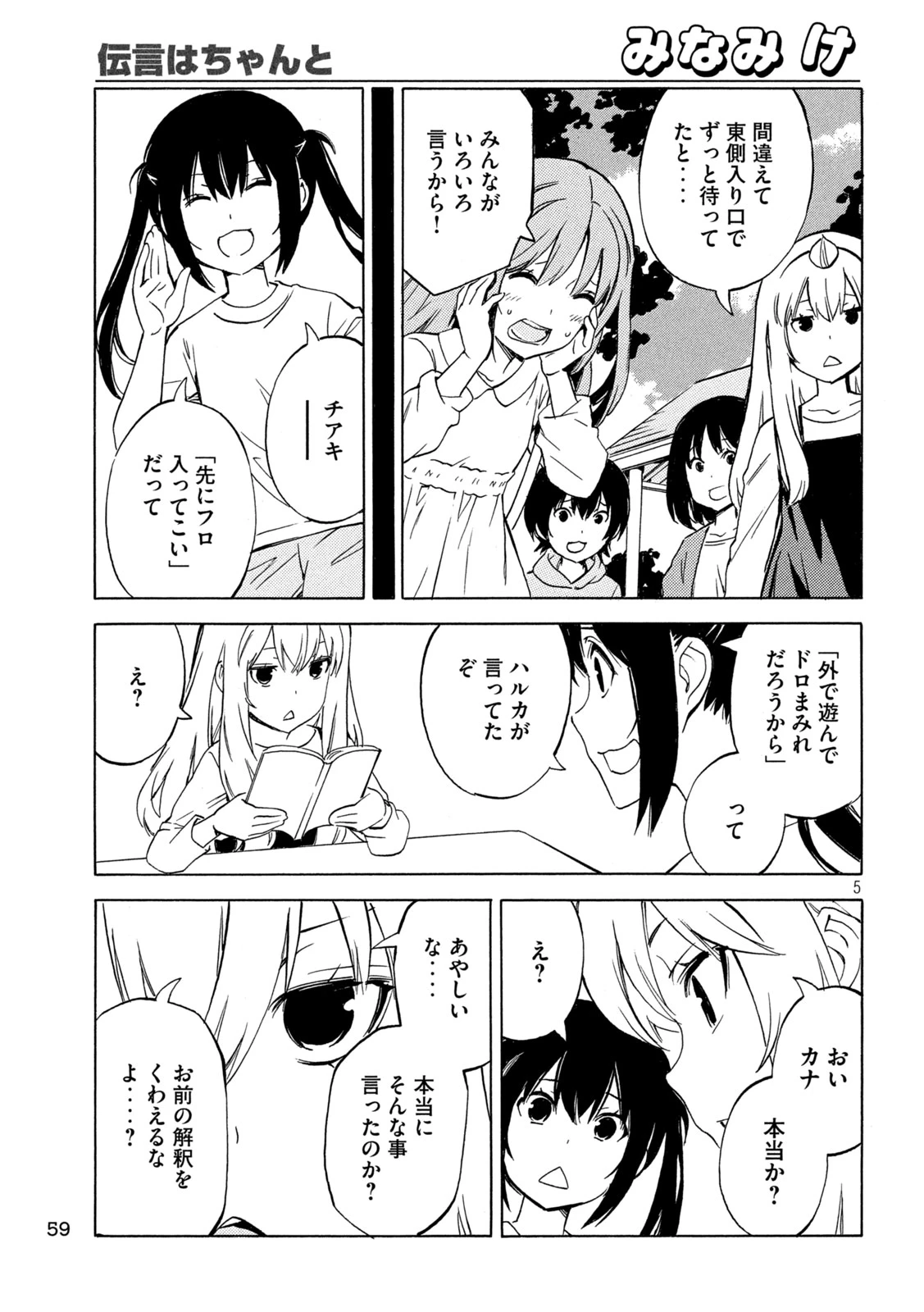 だれでも抱けるキミが好き 第109話 - 5