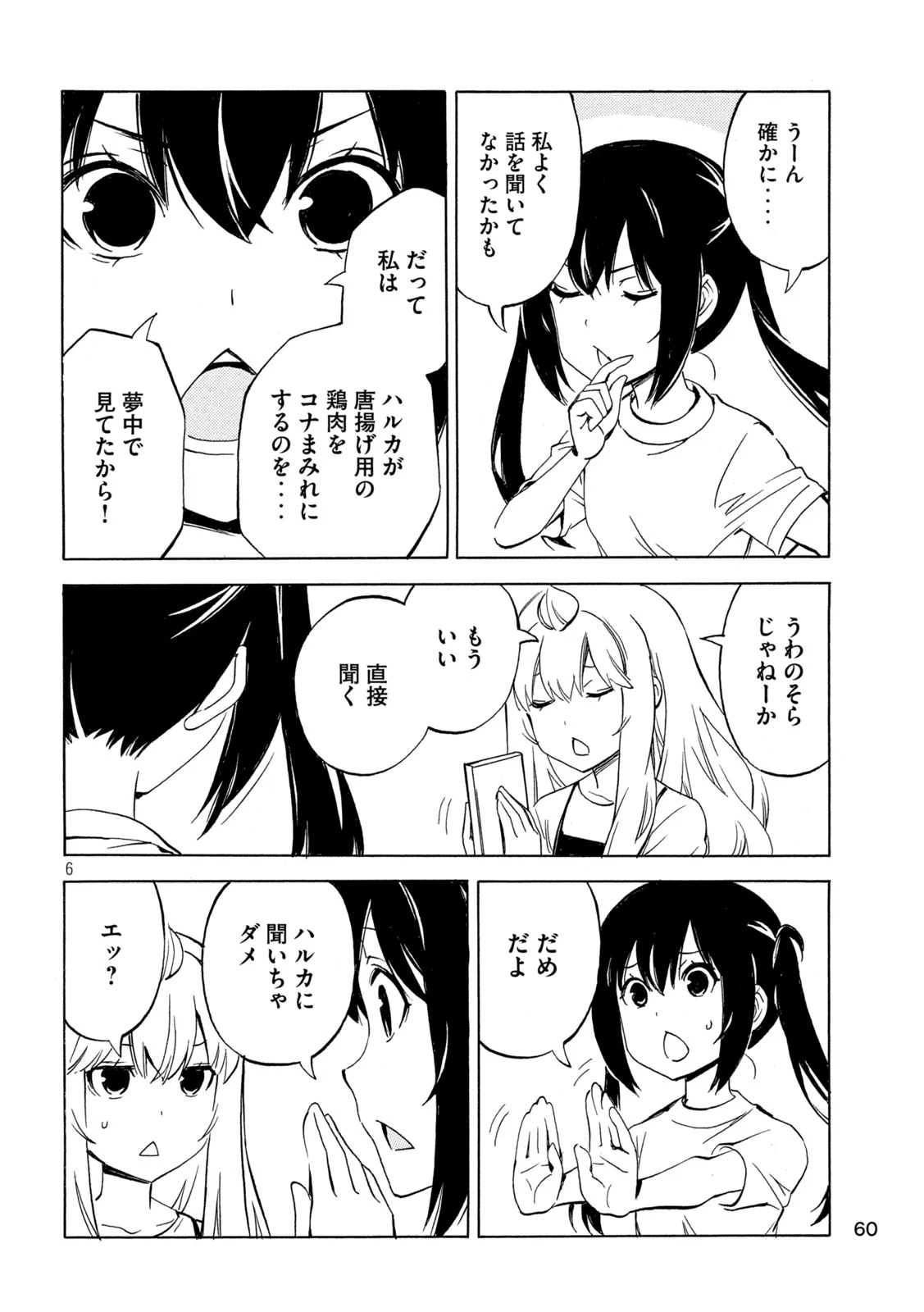 だれでも抱けるキミが好き 第109話 - 6