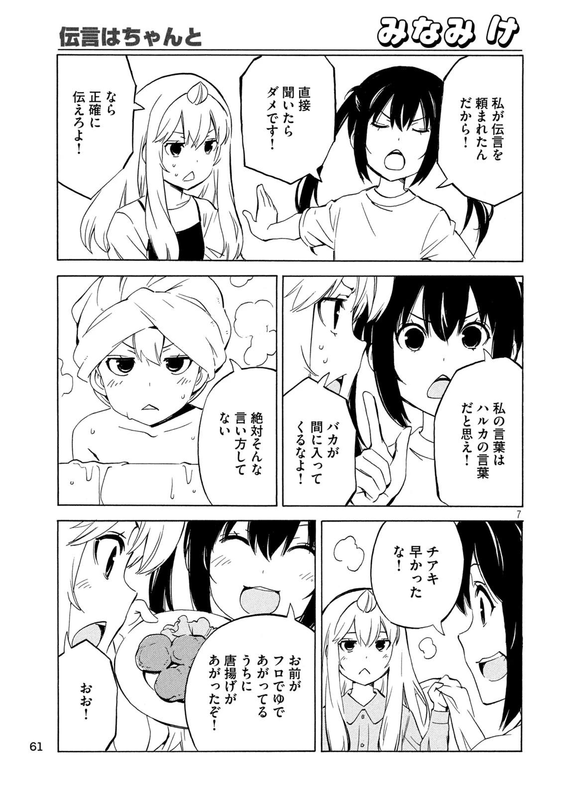 だれでも抱けるキミが好き 第109話 - 7