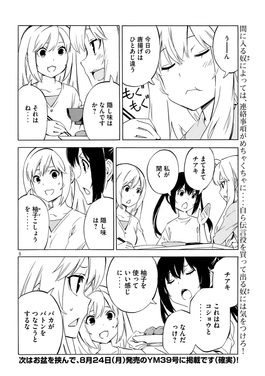 だれでも抱けるキミが好き 第109話 - 8