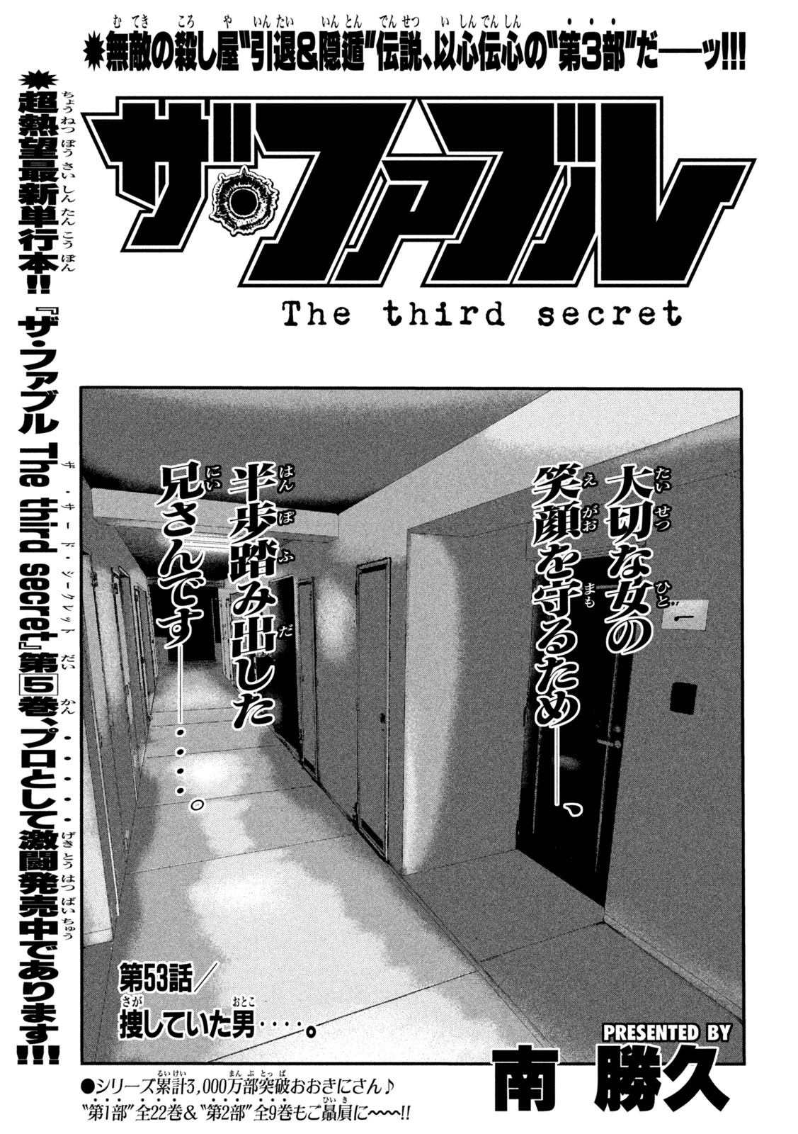 ザ・ファブル　The third secret 第53話 - 1