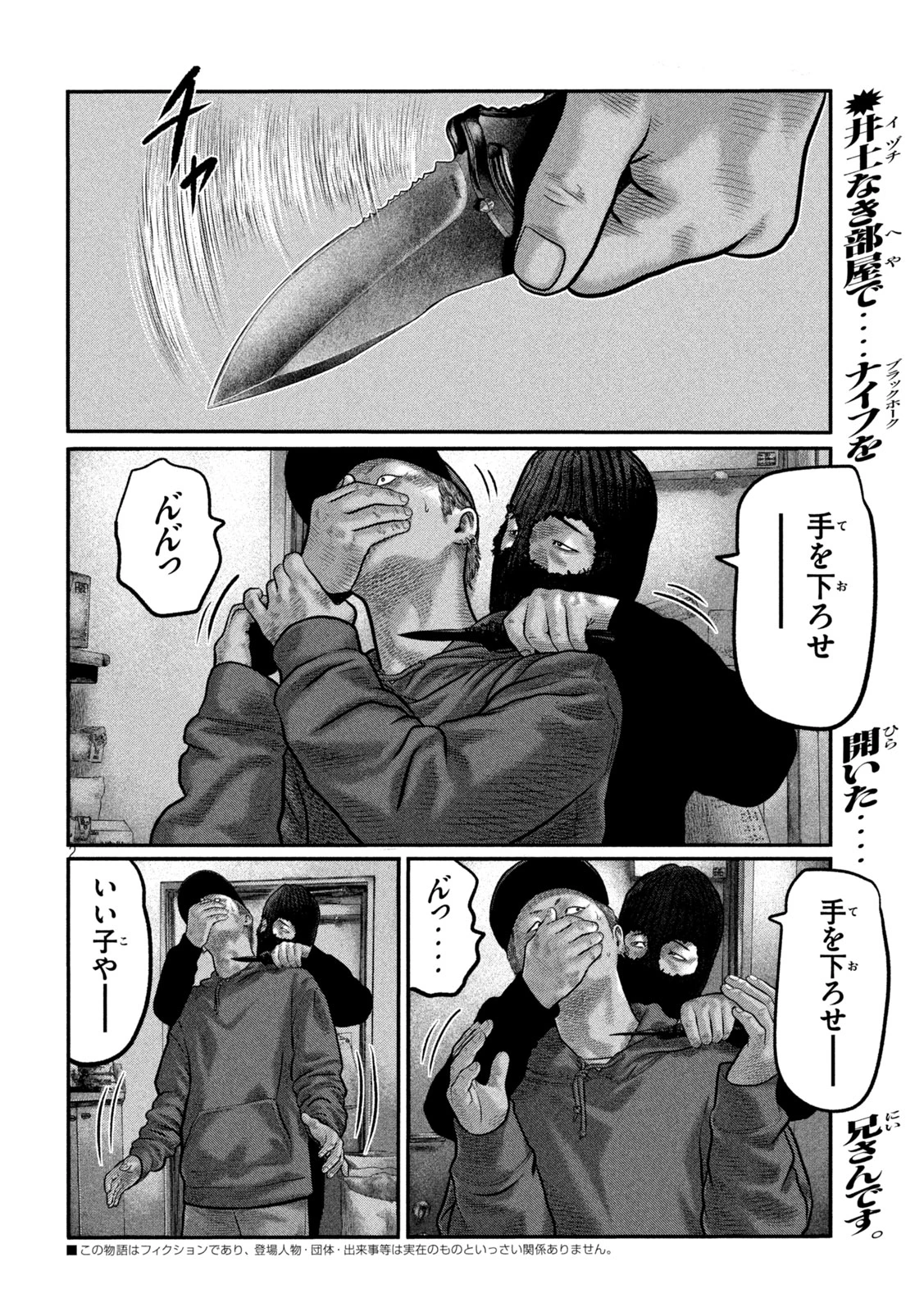 ザ・ファブル　The third secret 第53話 - 2