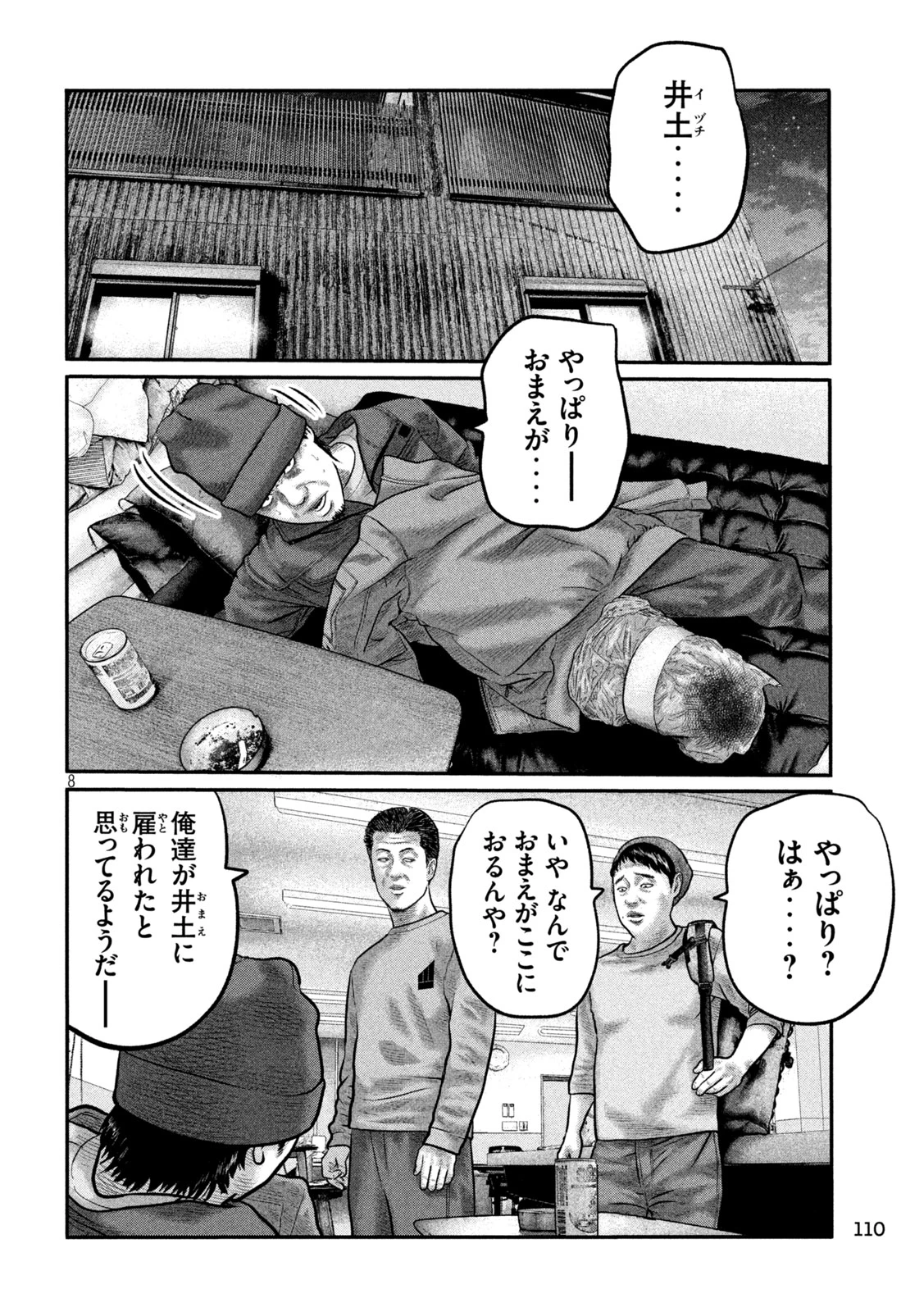 ザ・ファブル　The third secret 第53話 - 8