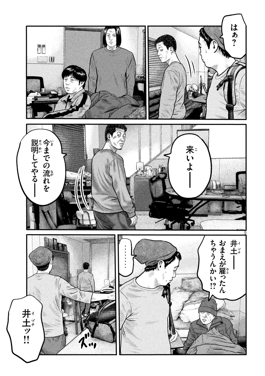 ザ・ファブル　The third secret 第53話 - 9