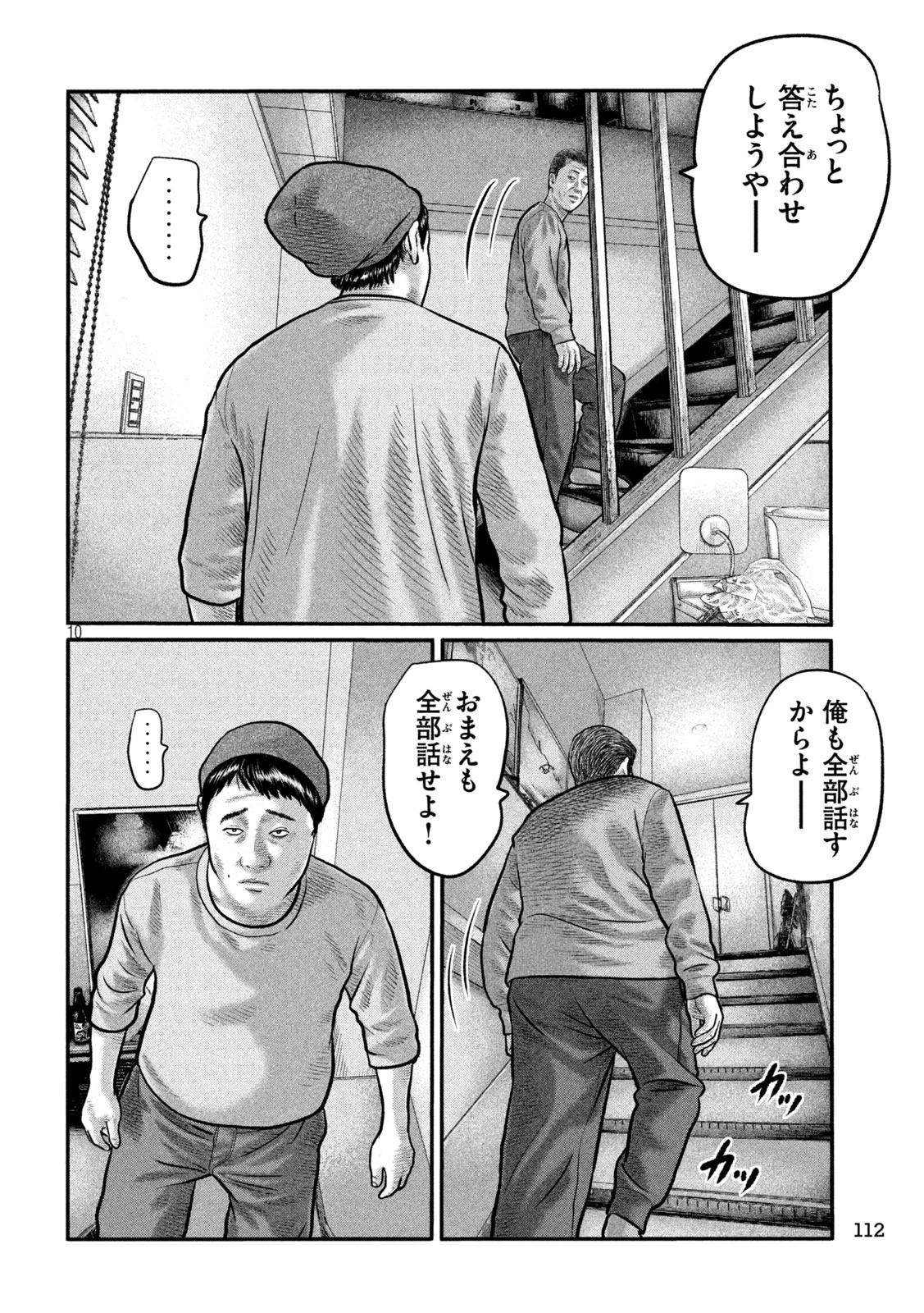 ザ・ファブル　The third secret 第53話 - 10