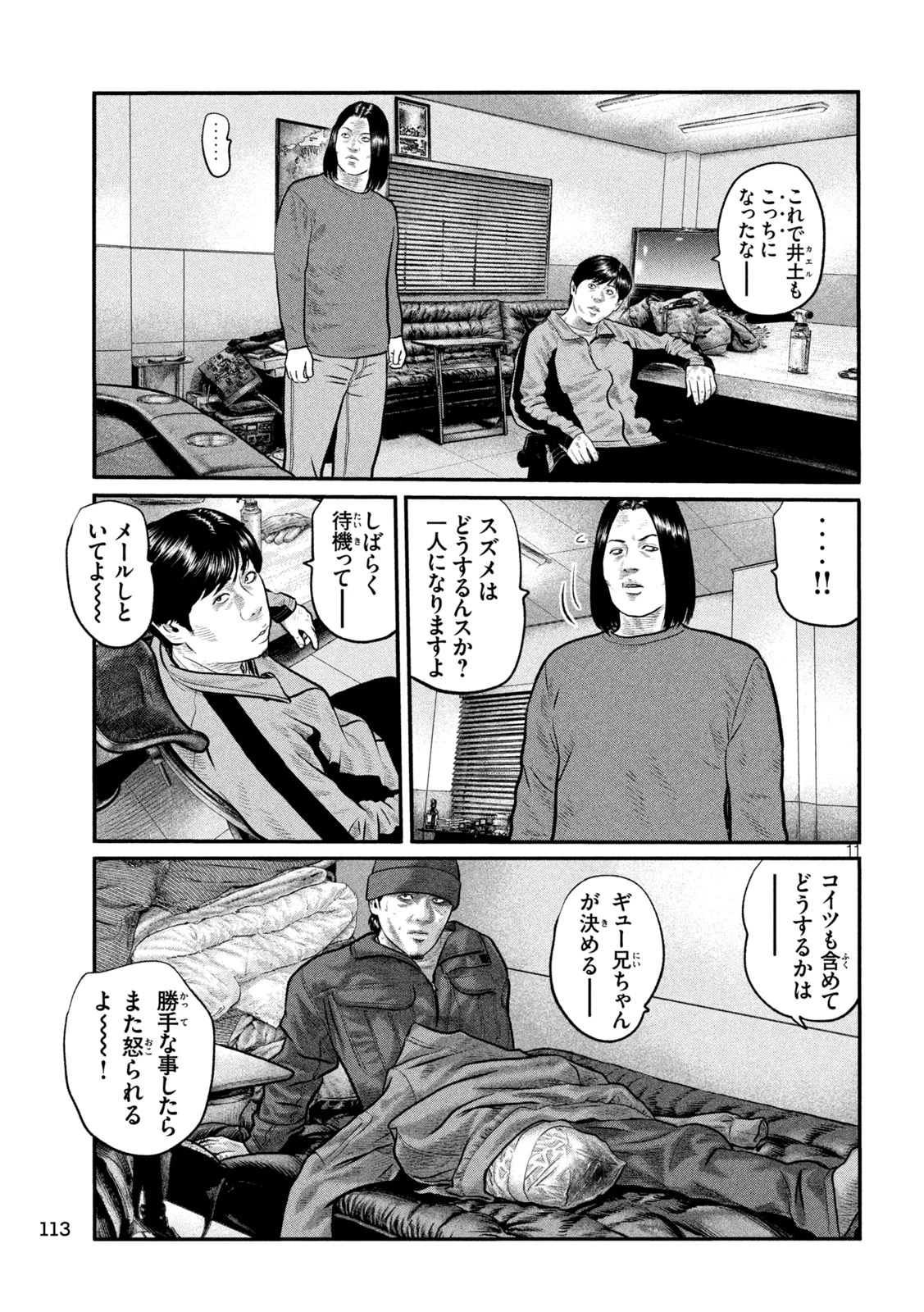 ザ・ファブル　The third secret 第53話 - 11