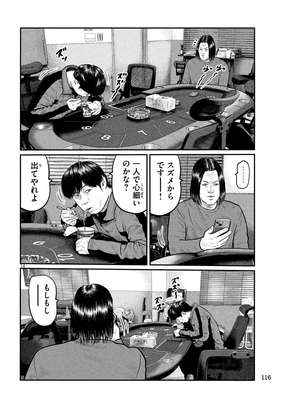ザ・ファブル　The third secret 第53話 - 14