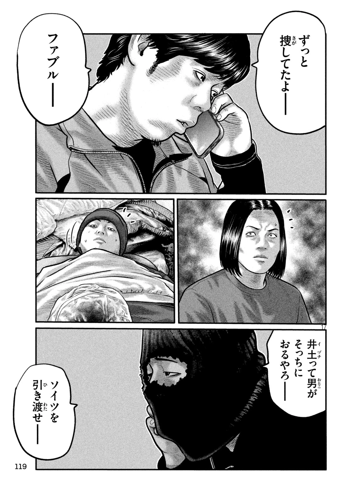 ザ・ファブル　The third secret 第53話 - 17