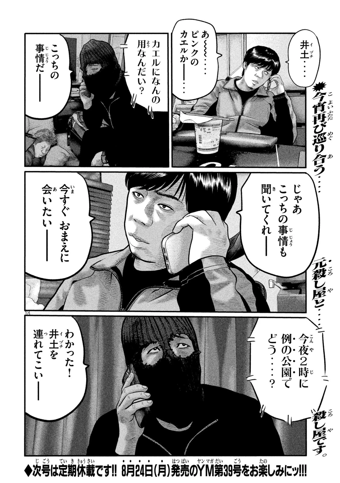 ザ・ファブル　The third secret 第53話 - 18