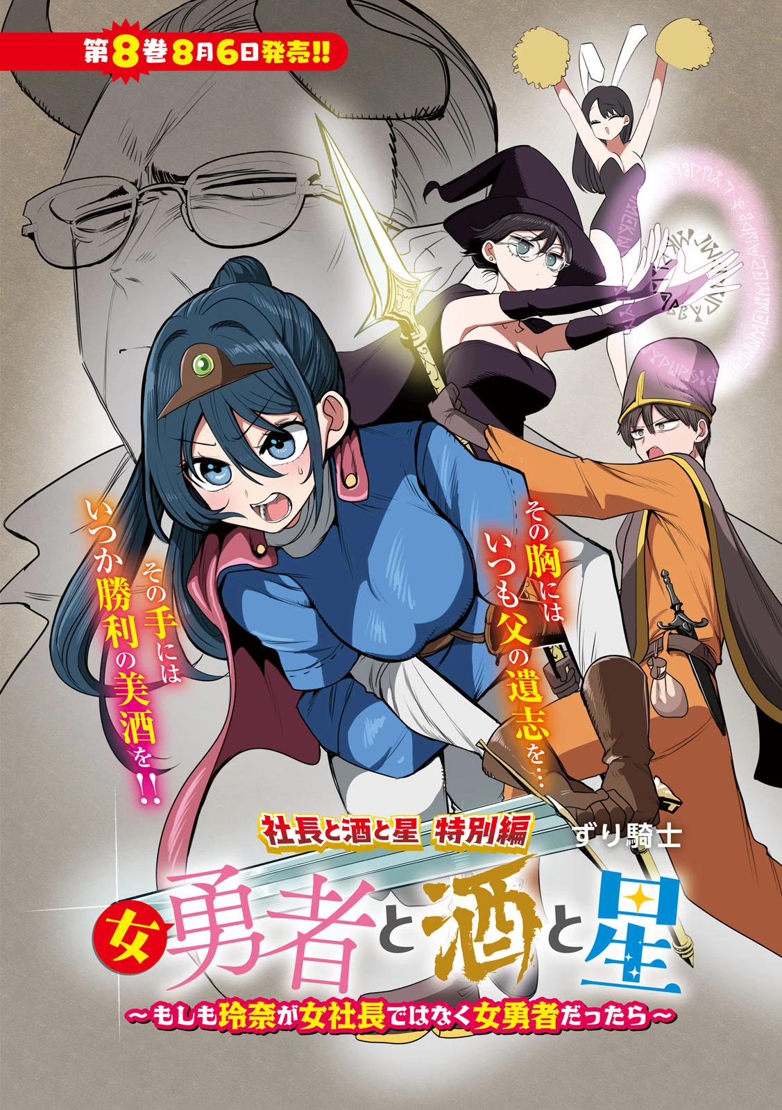 社長と酒と星 第62話 - 1