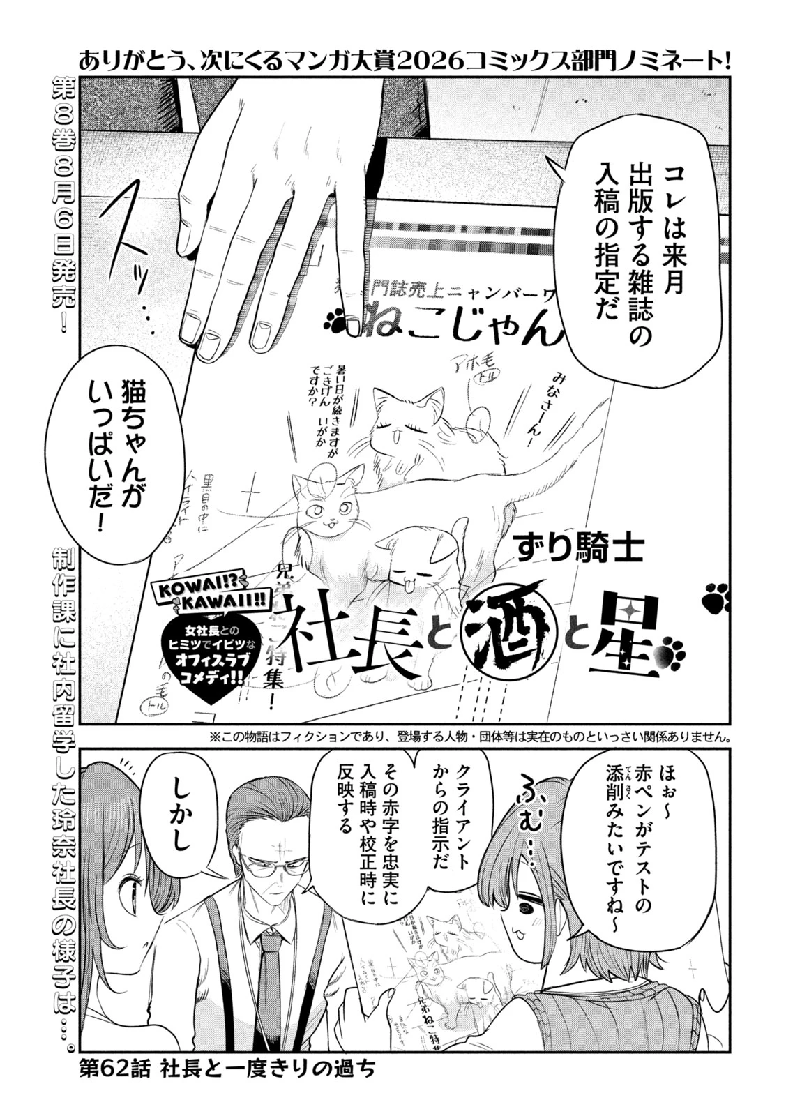 社長と酒と星 第62話 - 2