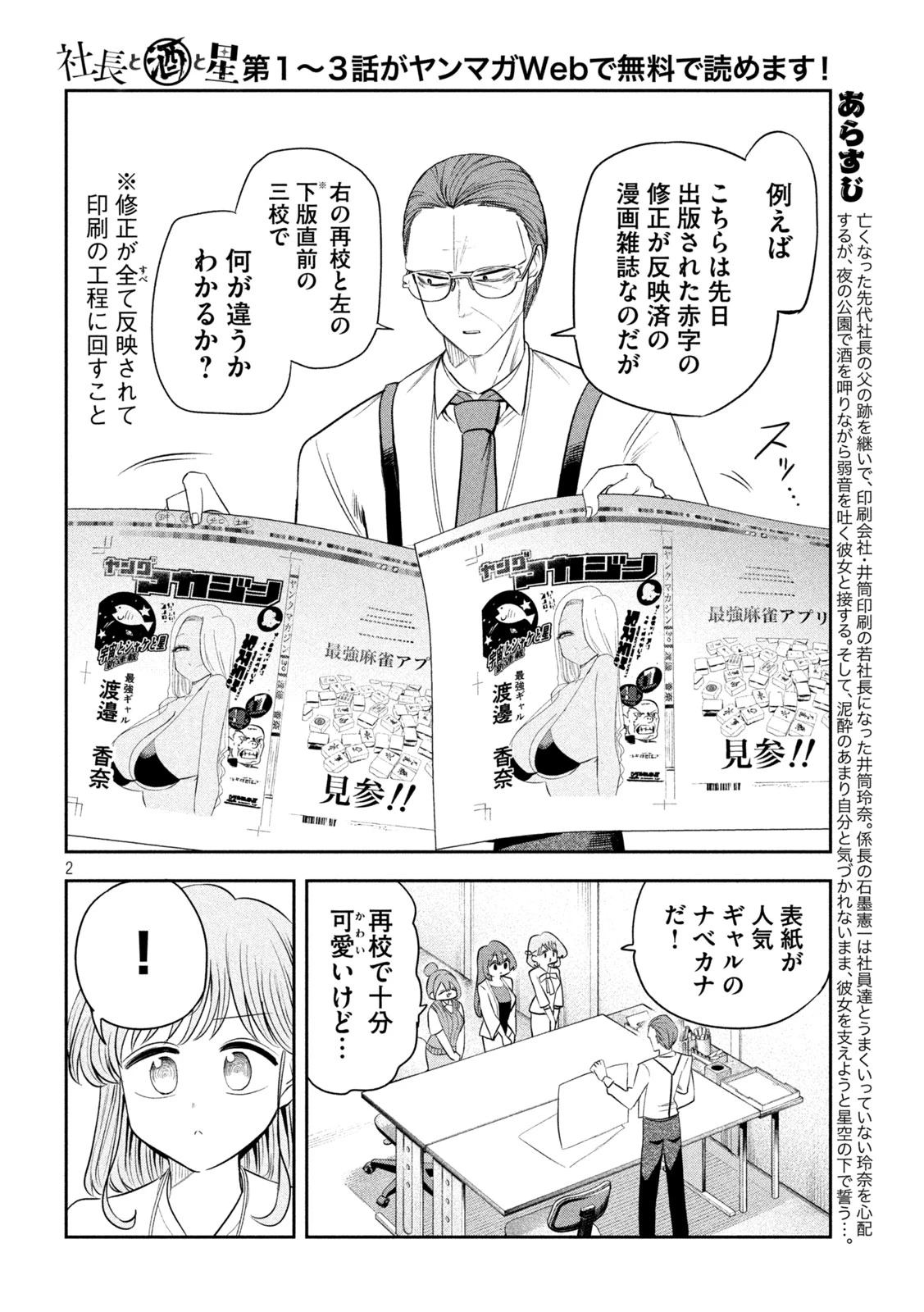 社長と酒と星 第62話 - 3
