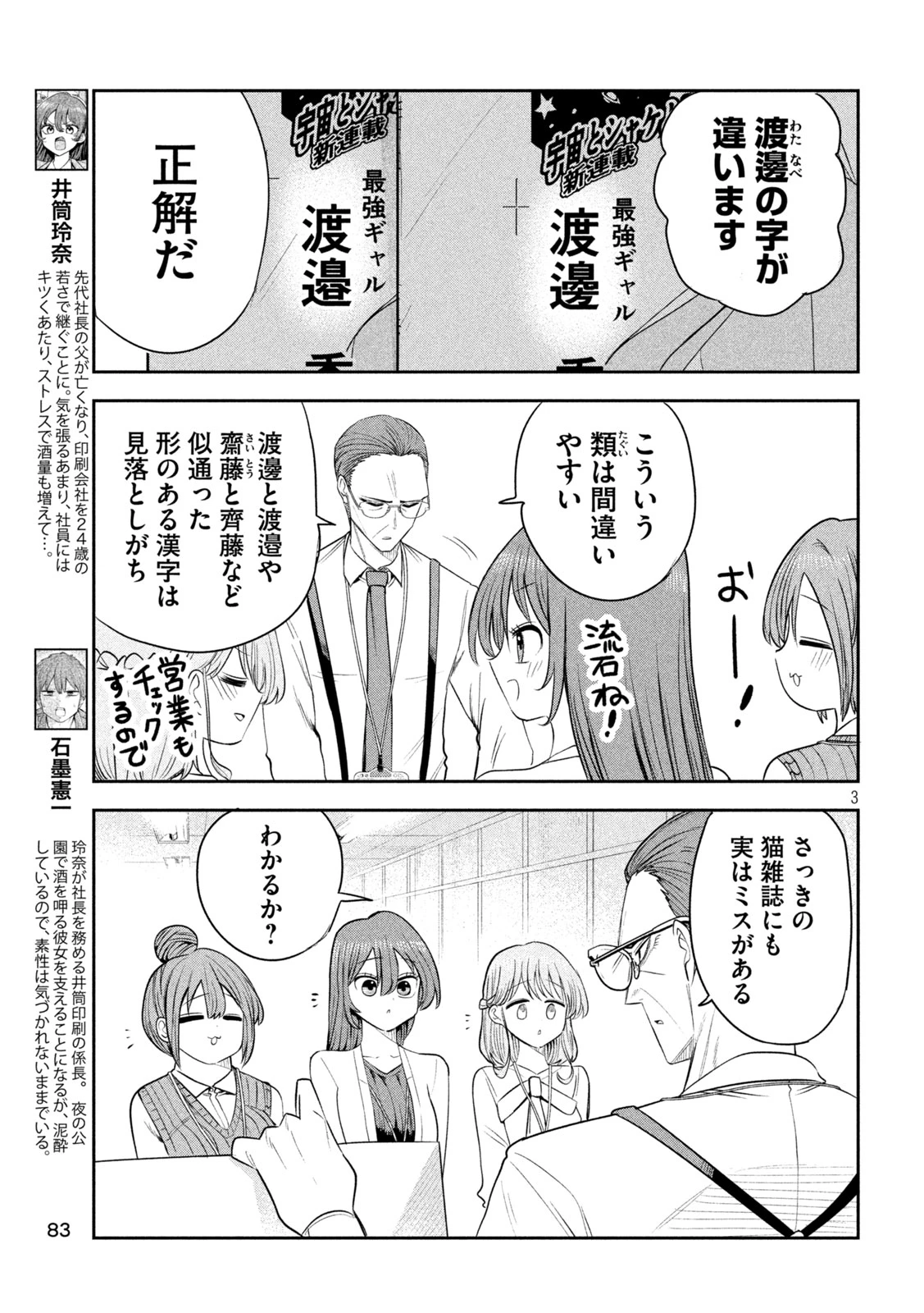 社長と酒と星 第62話 - 4