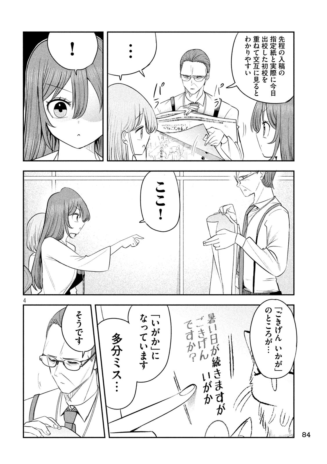 社長と酒と星 第62話 - 5