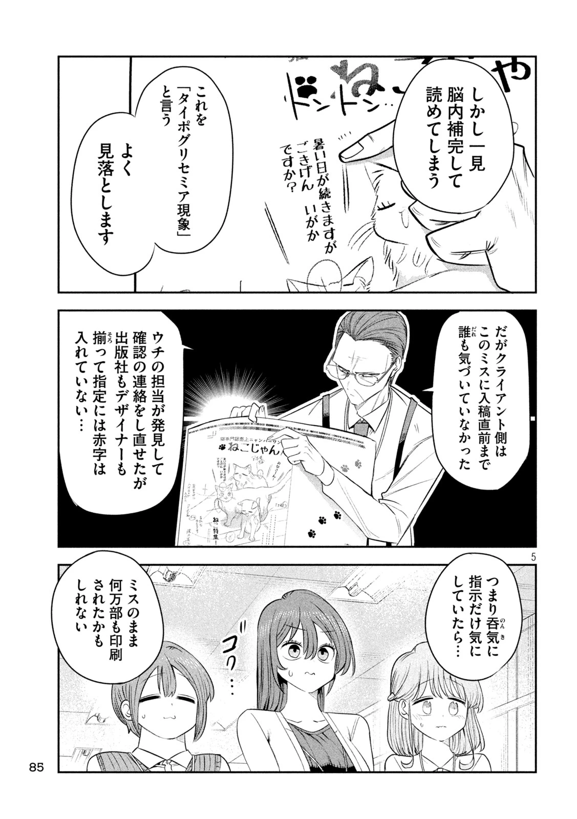 社長と酒と星 第62話 - 6