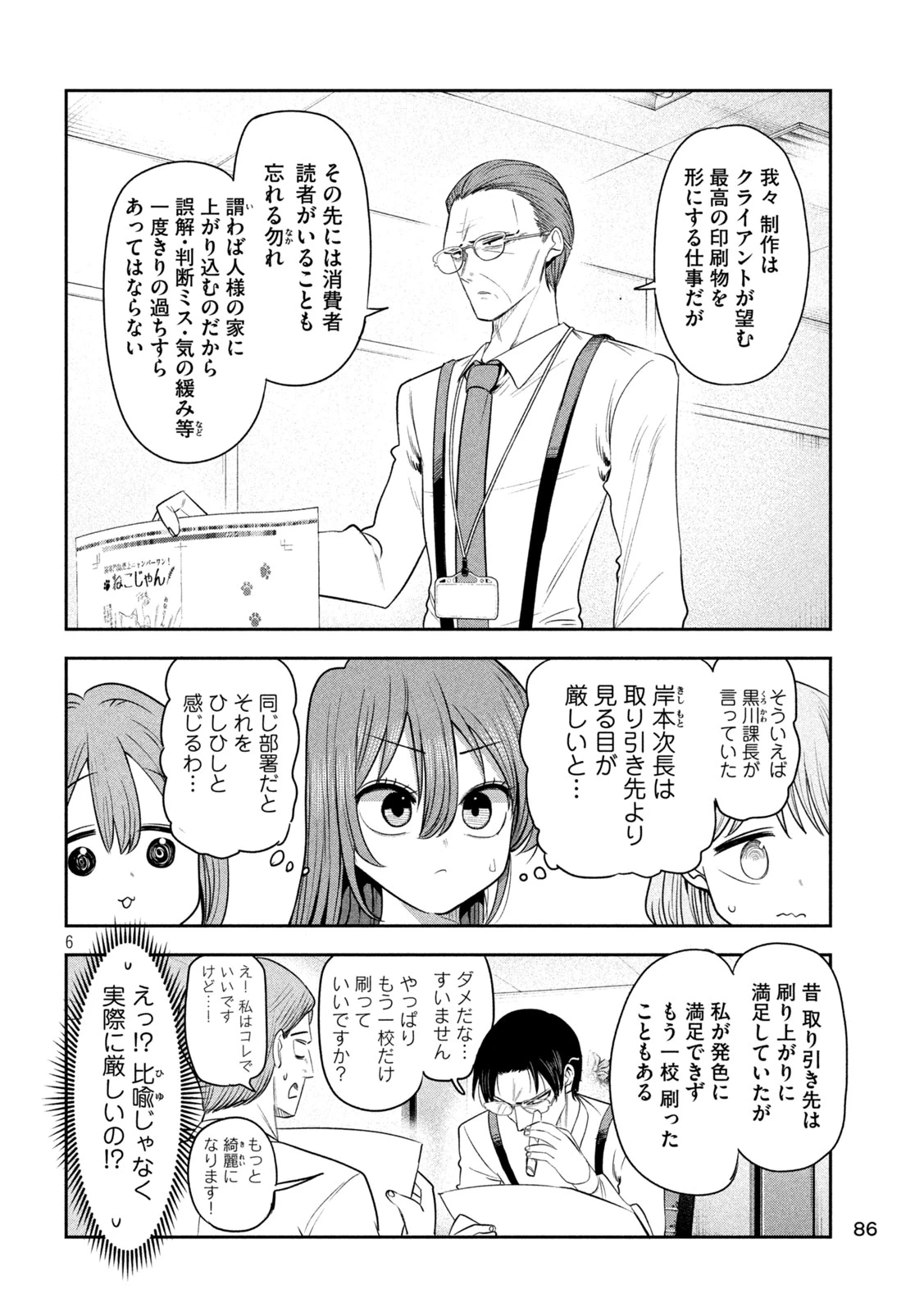 社長と酒と星 第62話 - 7