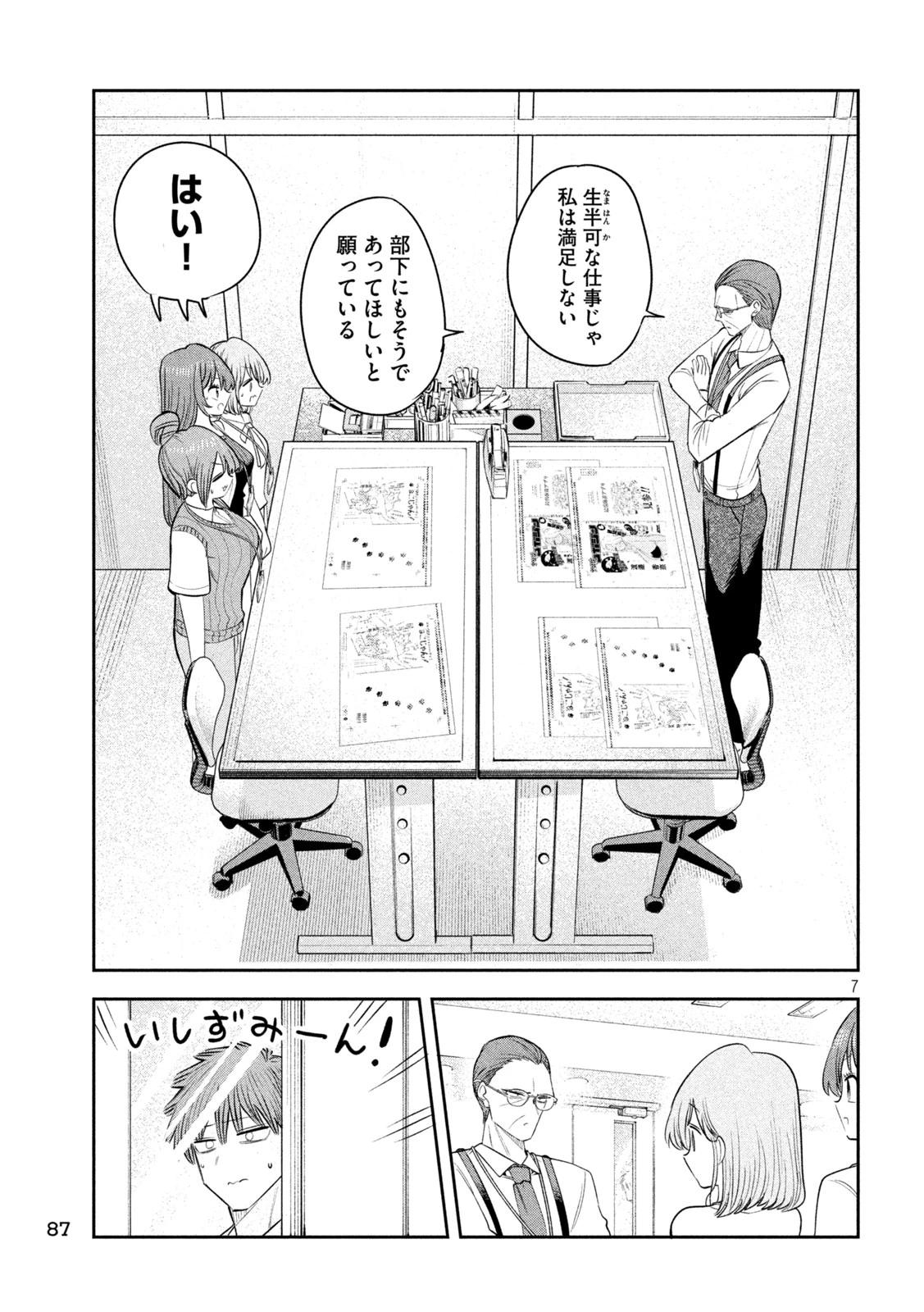 社長と酒と星 第62話 - 8