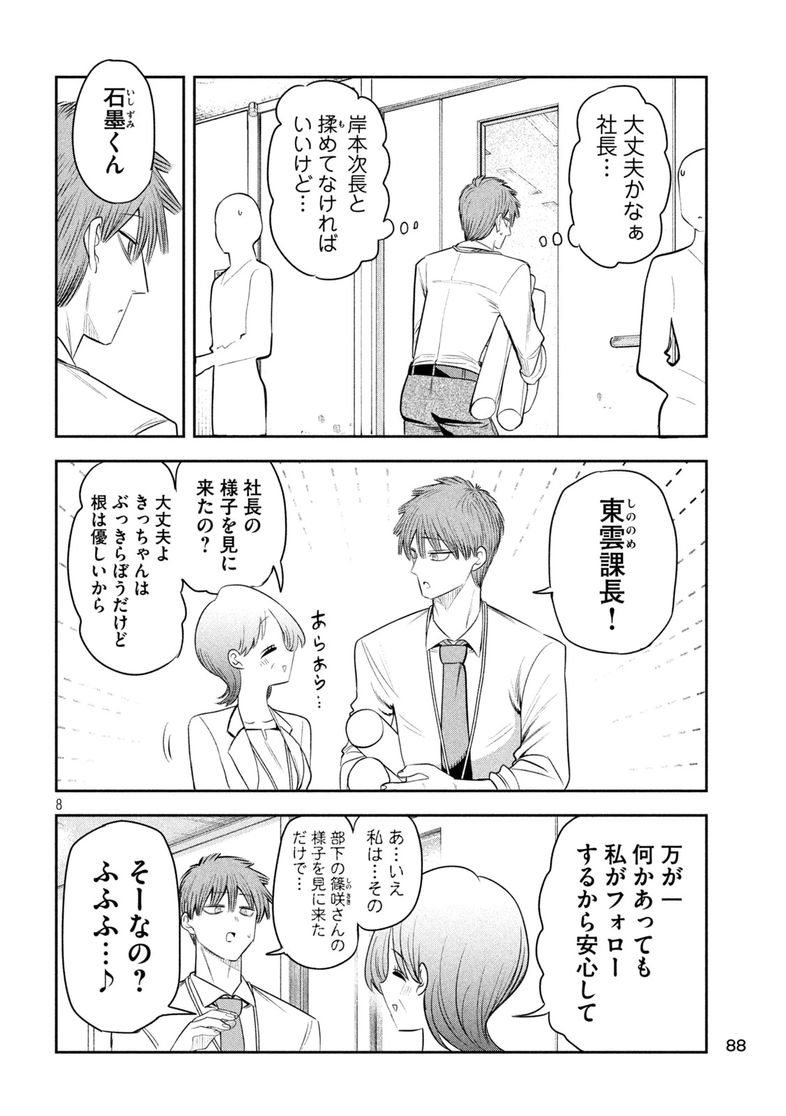 社長と酒と星 第62話 - 9