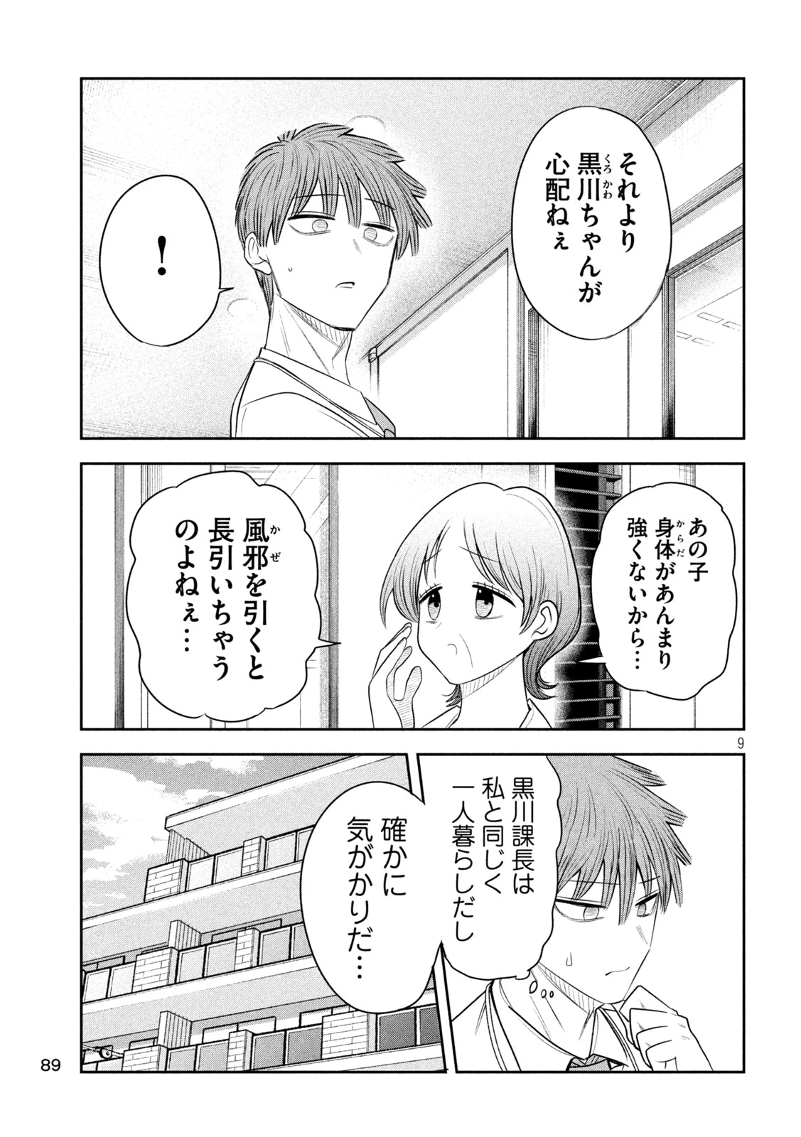 社長と酒と星 第62話 - 10