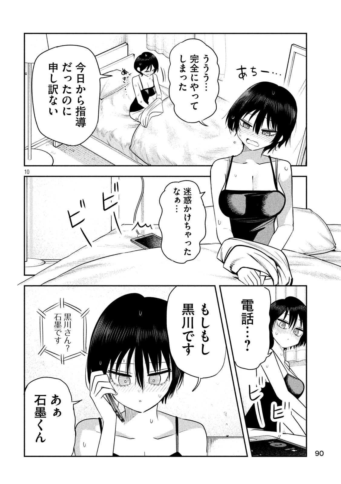 社長と酒と星 第62話 - 11