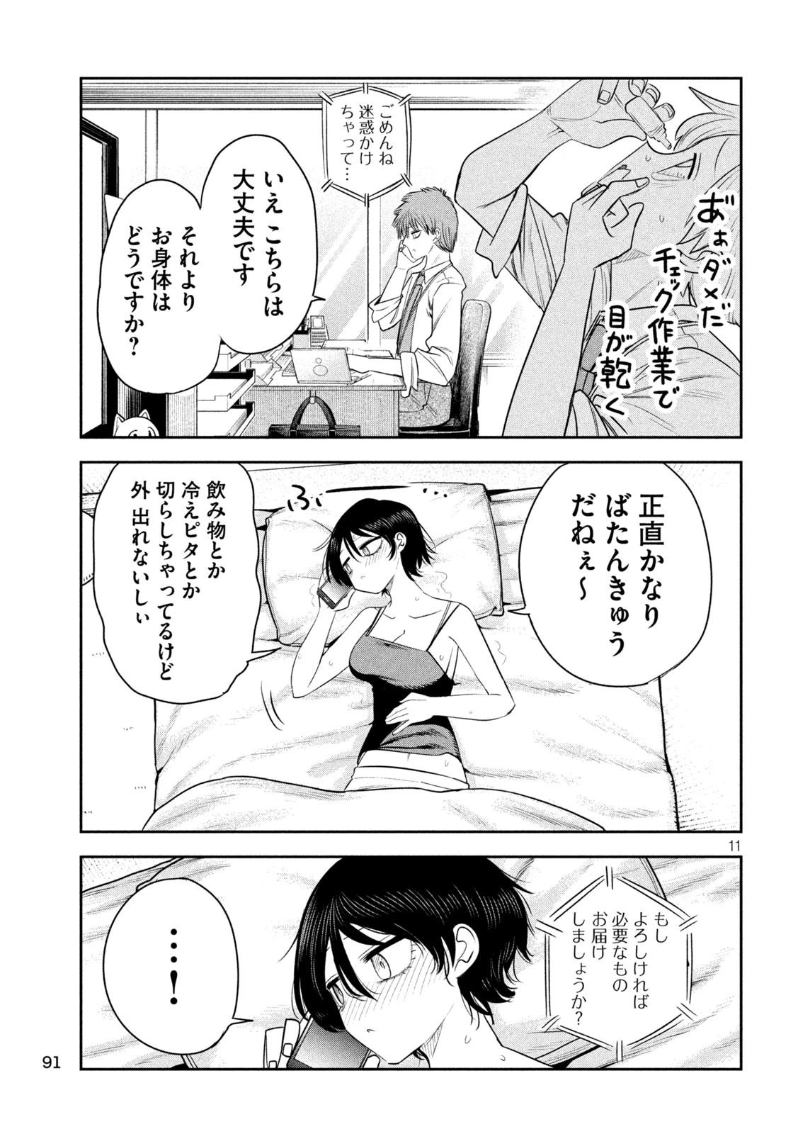 社長と酒と星 第62話 - 12