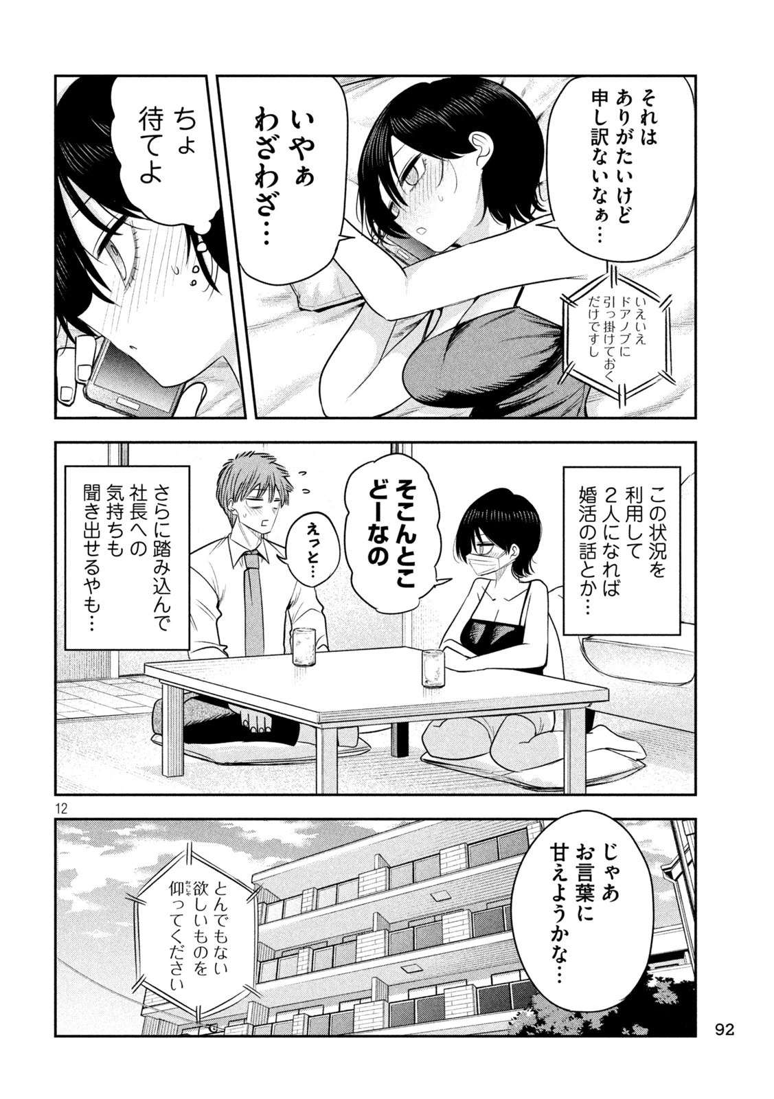 社長と酒と星 第62話 - 13