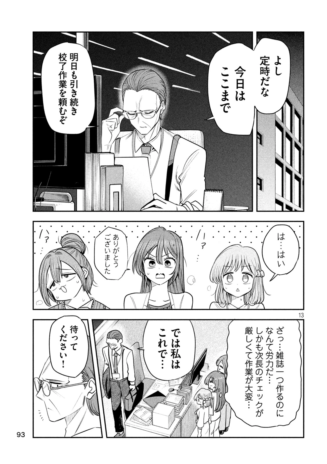 社長と酒と星 第62話 - 14