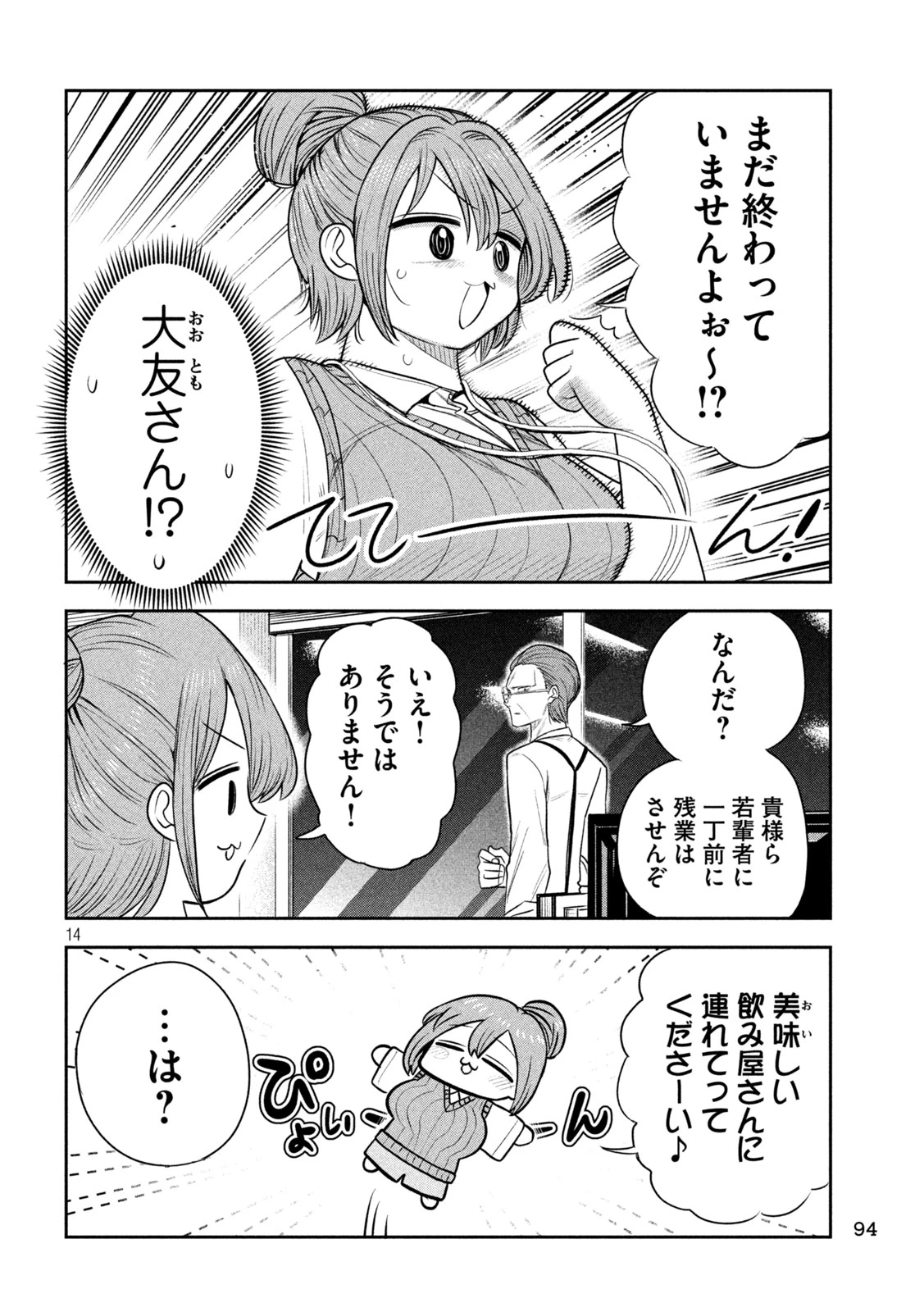 社長と酒と星 第62話 - 15