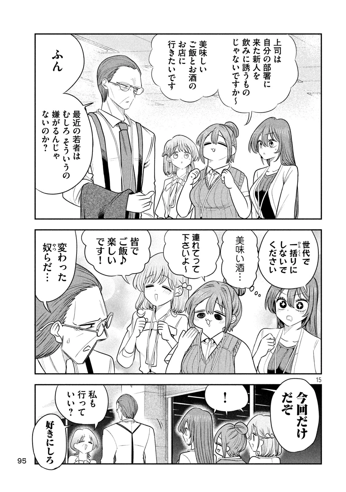 社長と酒と星 第62話 - 16