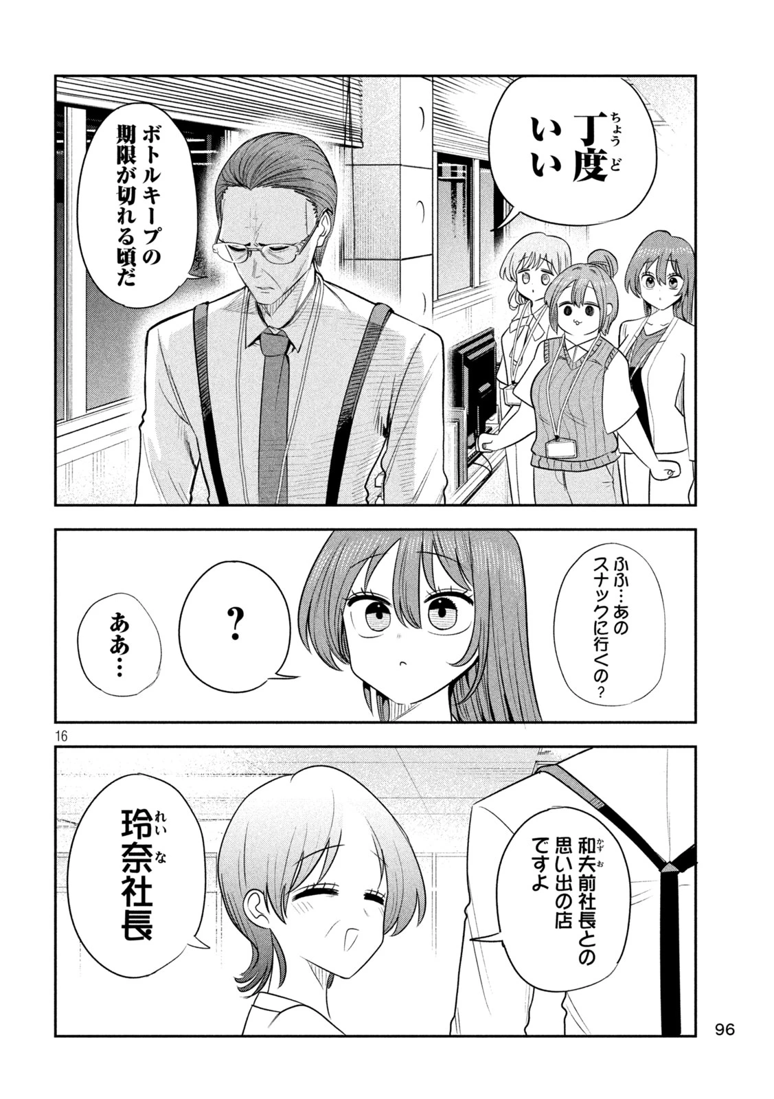 社長と酒と星 第62話 - 17