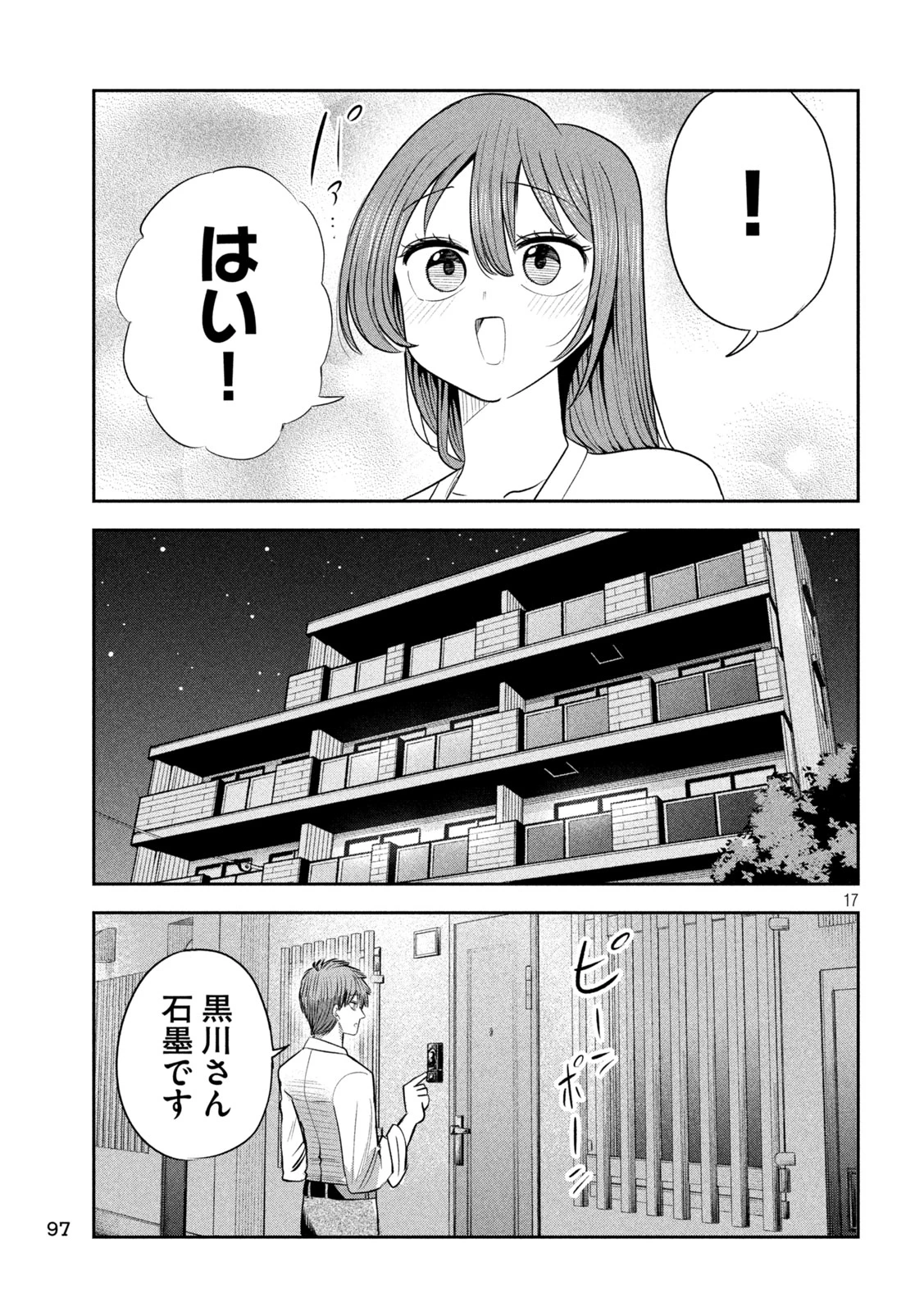 社長と酒と星 第62話 - 18